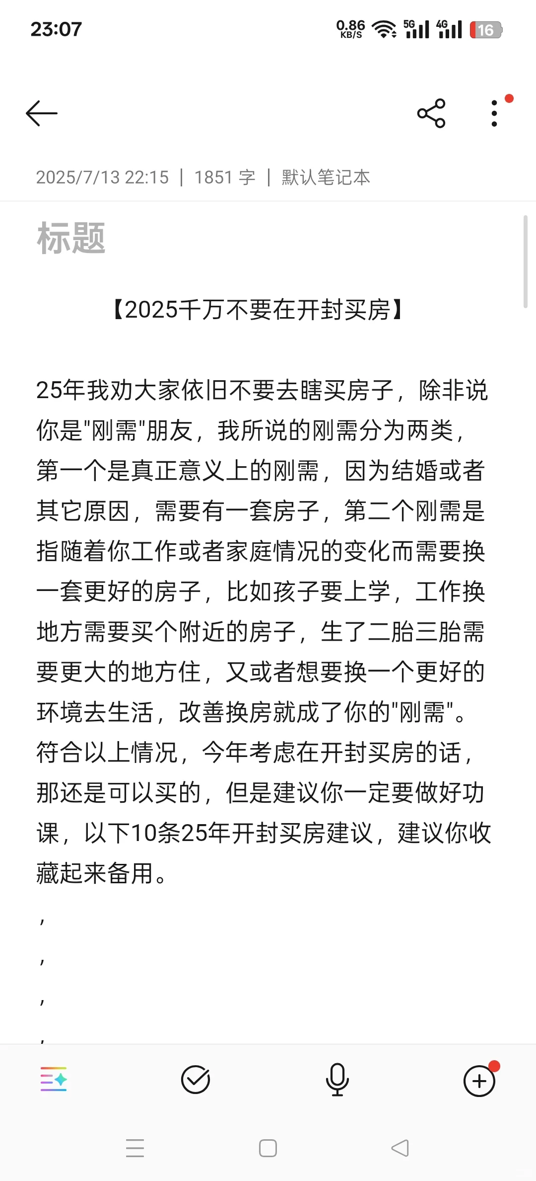 2025千万不要买房