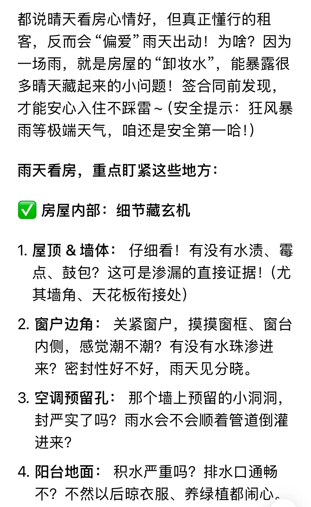 🌧️雨天看房？聪明租客的隐藏技能