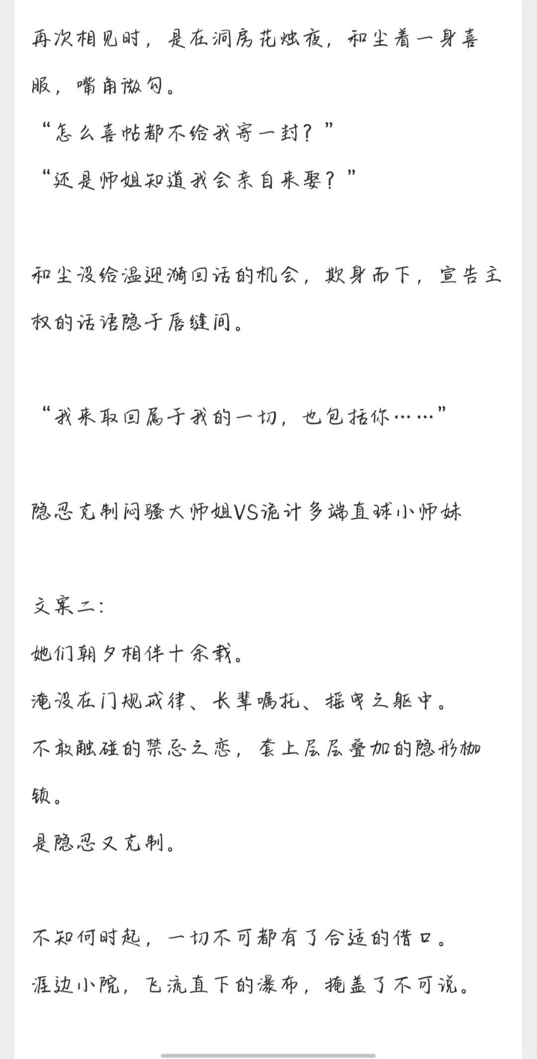 ｜百合｜病弱师姐太诱人