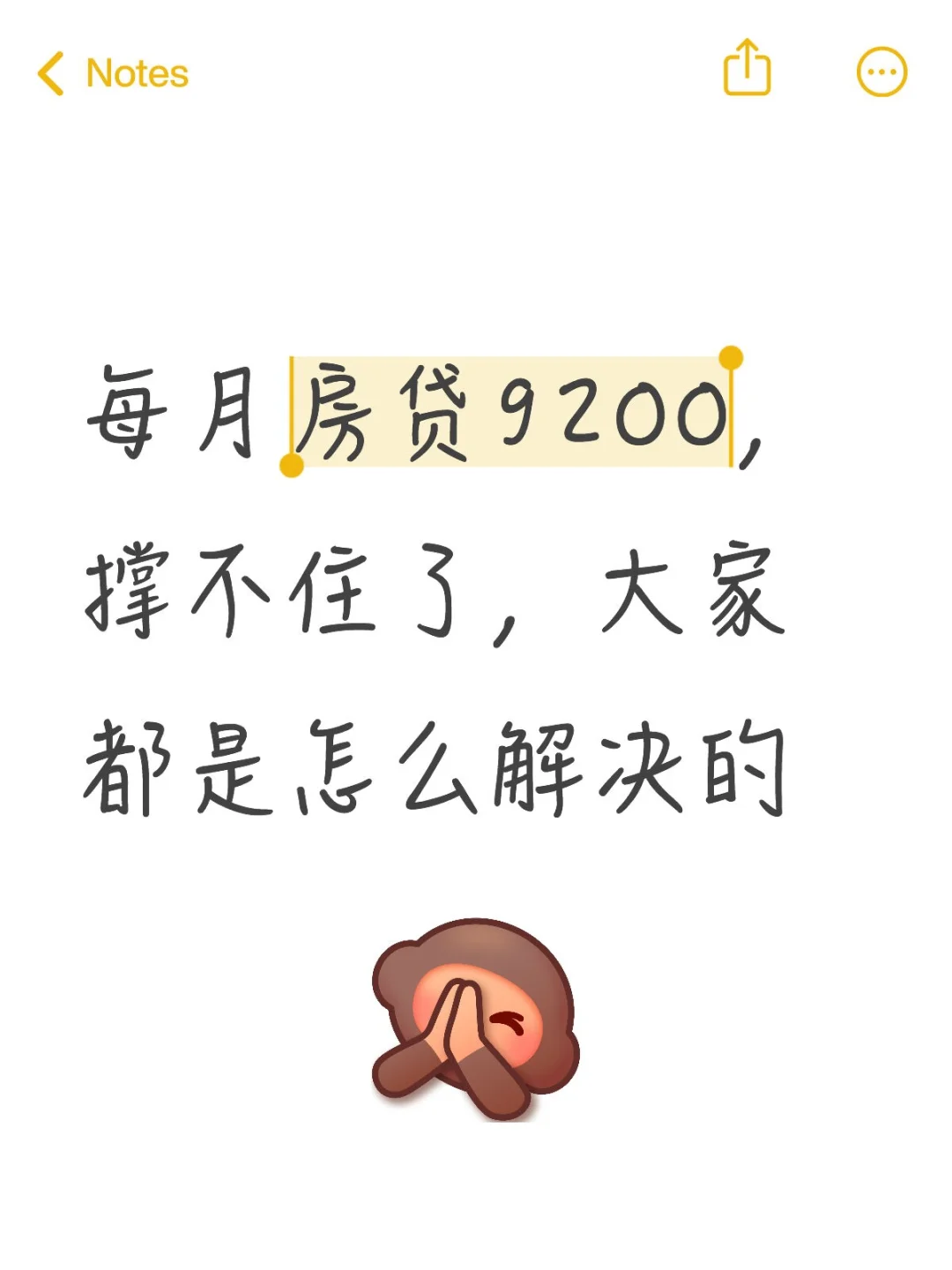 每月房贷9200，压力好大，怎么办？