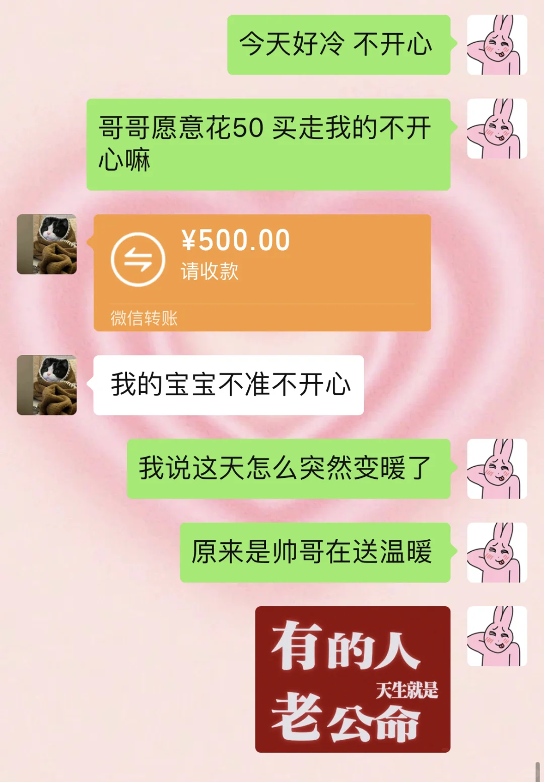 《如何优雅地跟男票要零花钱》