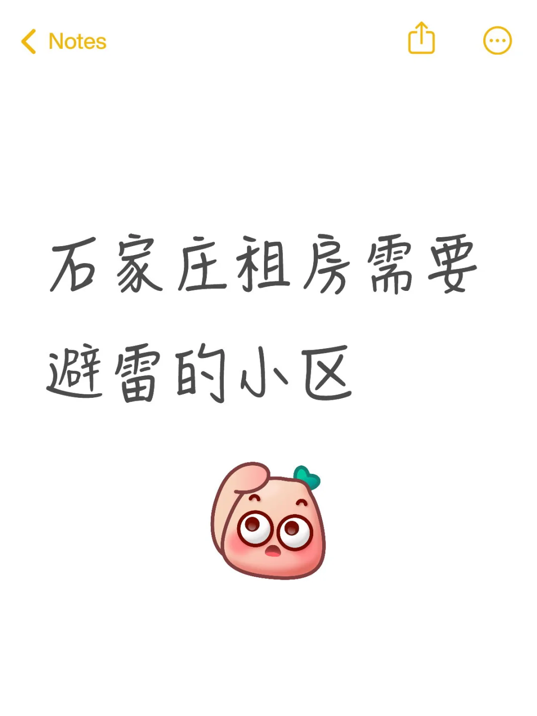 石家庄租房避雷！！！