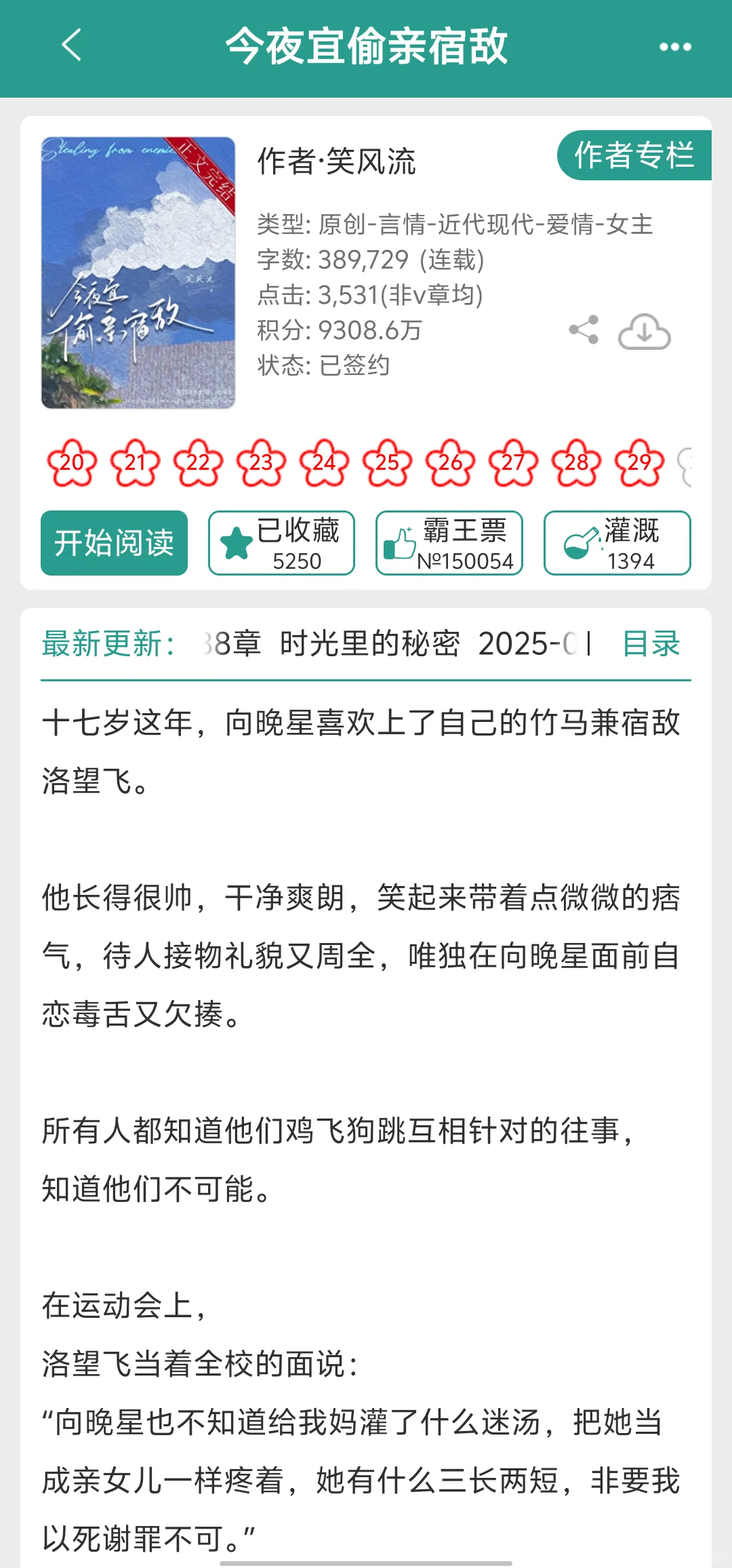 我的校园文top！鬼马少女x风骚少年！！
