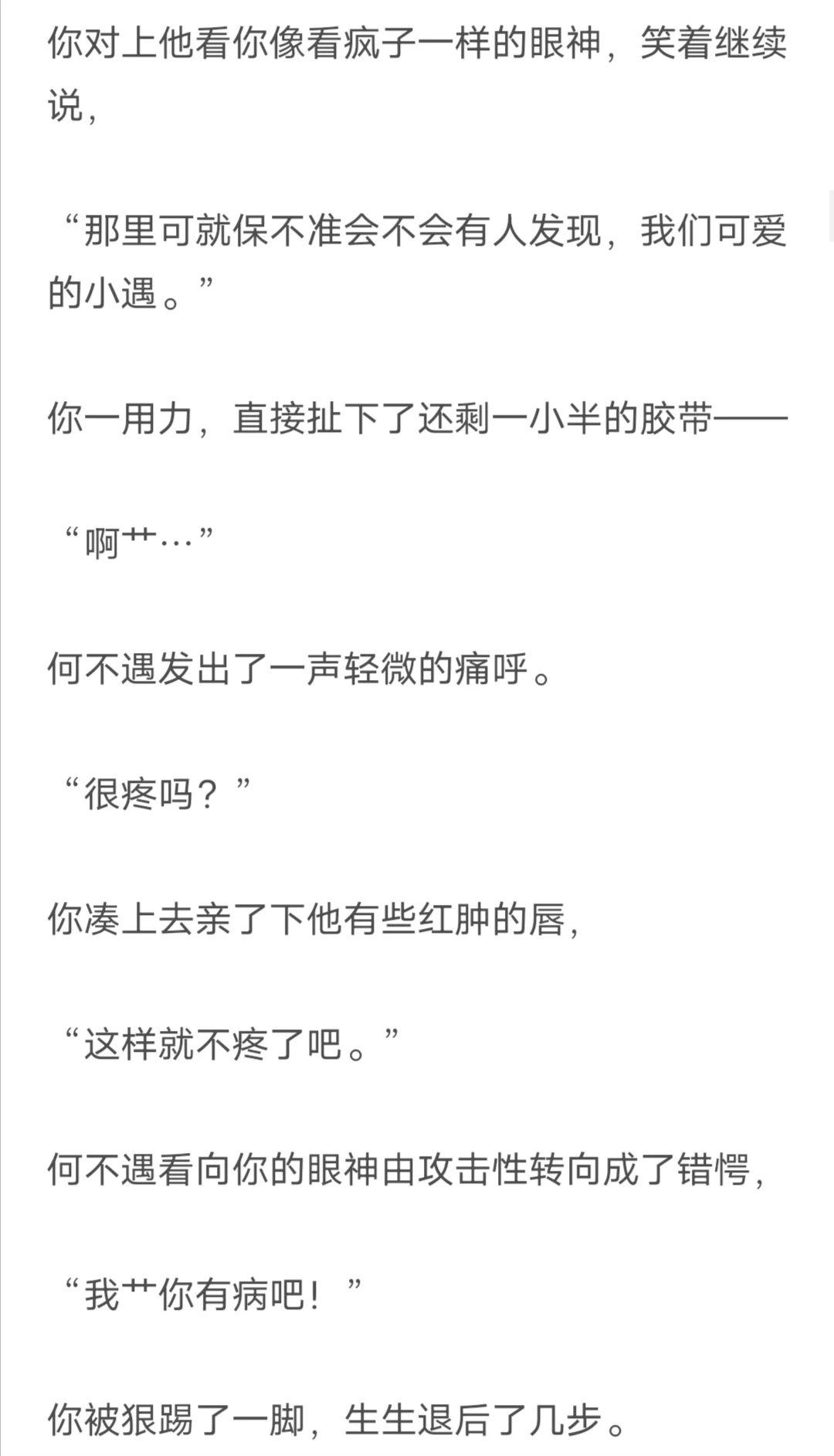 恶劣混血美人攻（你）vs倒霉混蛋校霸受