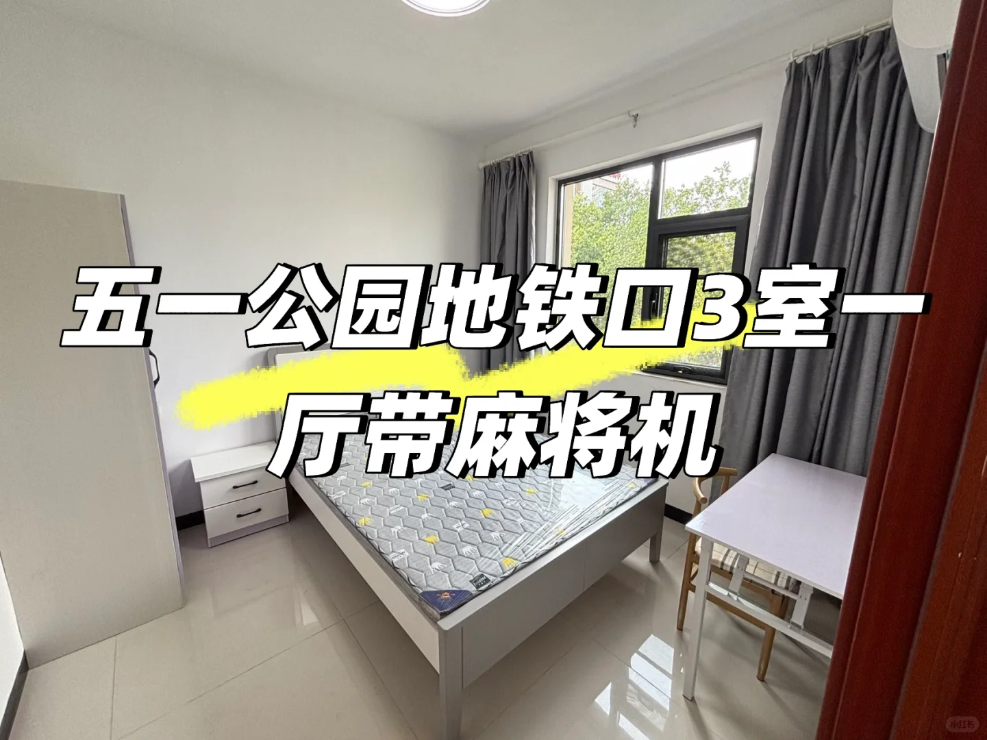 租个房子打个牌