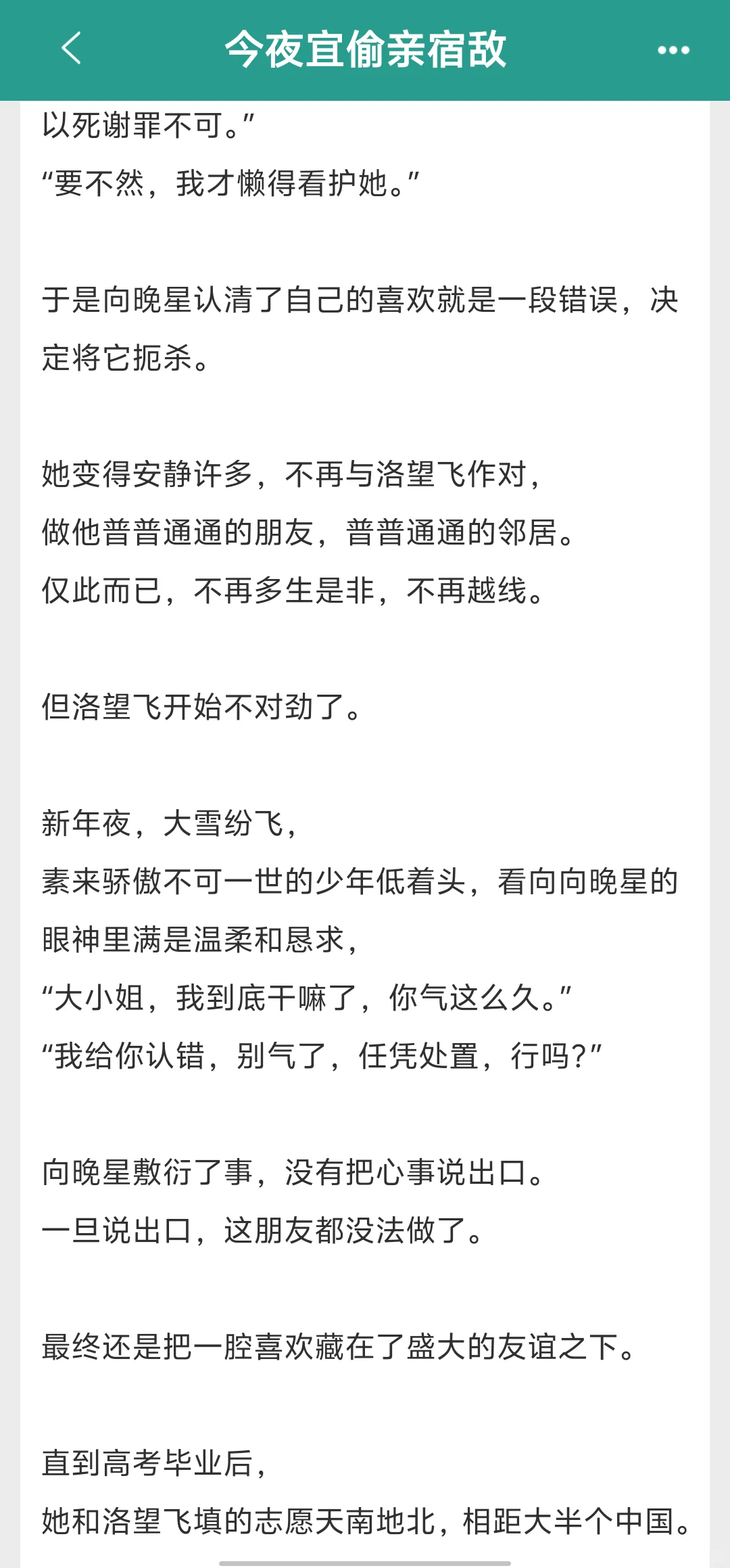 我的校园文top！鬼马少女x风骚少年！！