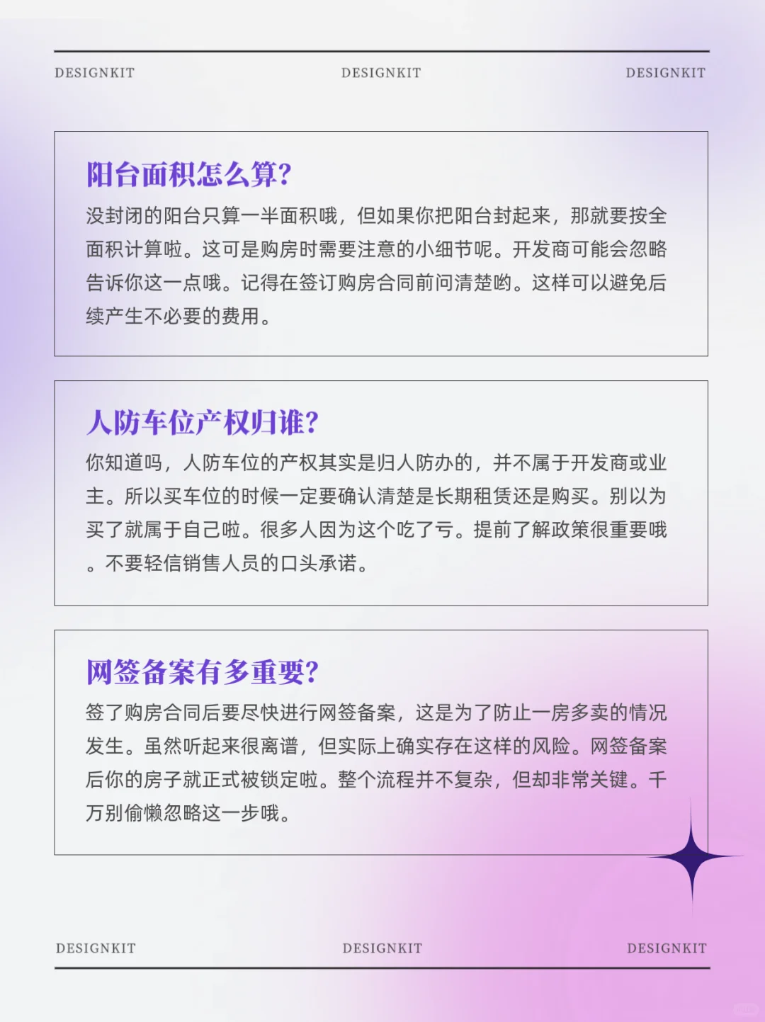 90%的人都不知道 10大房产冷知识