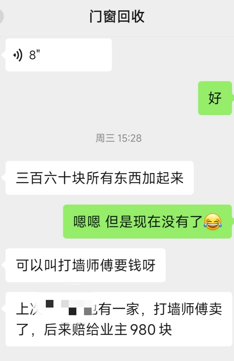 好多人不知道门窗是可以卖钱的