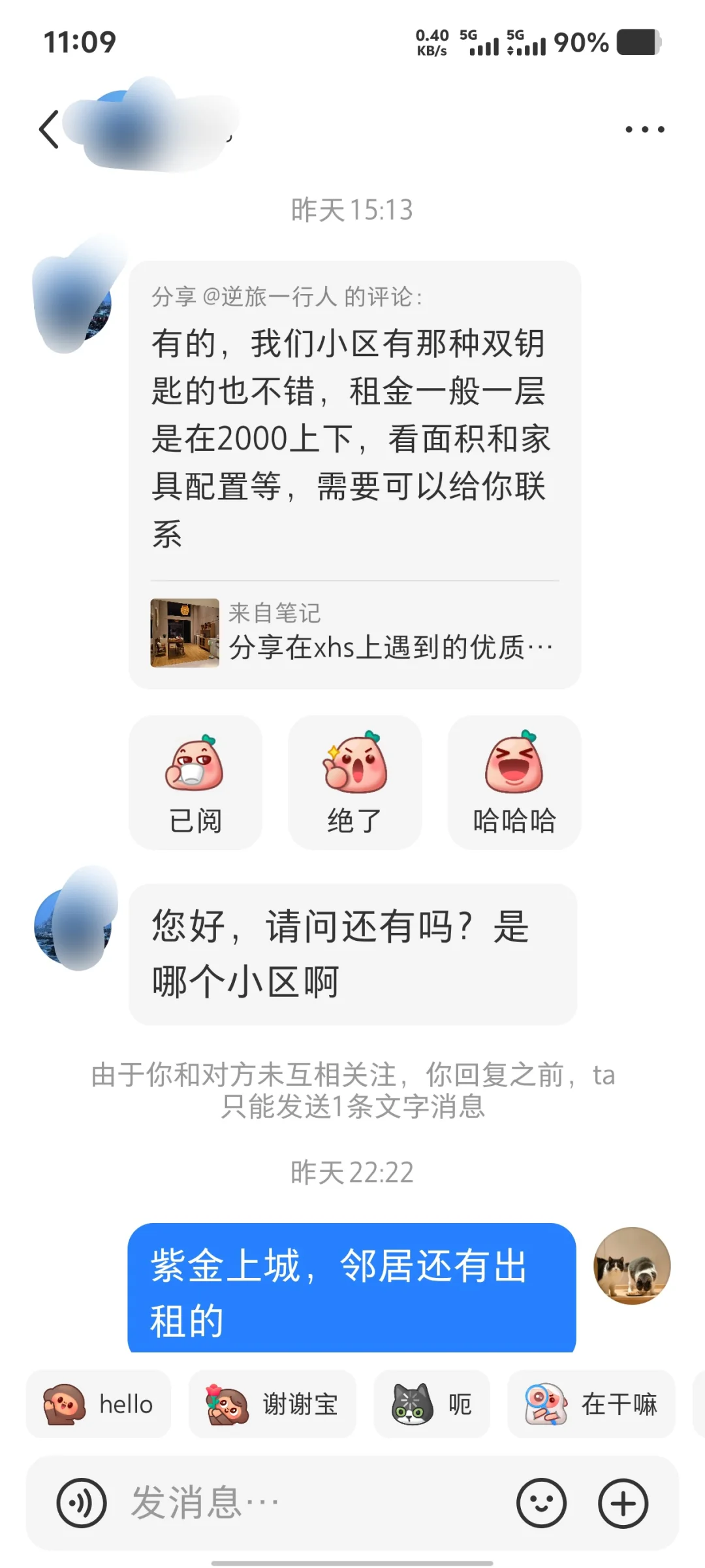 关于我在小红书上出租的二三事