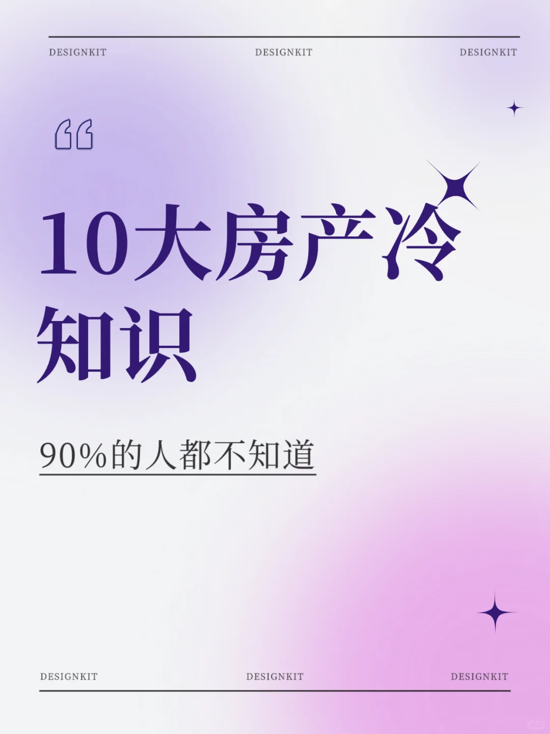 90%的人都不知道 10大房产冷知识