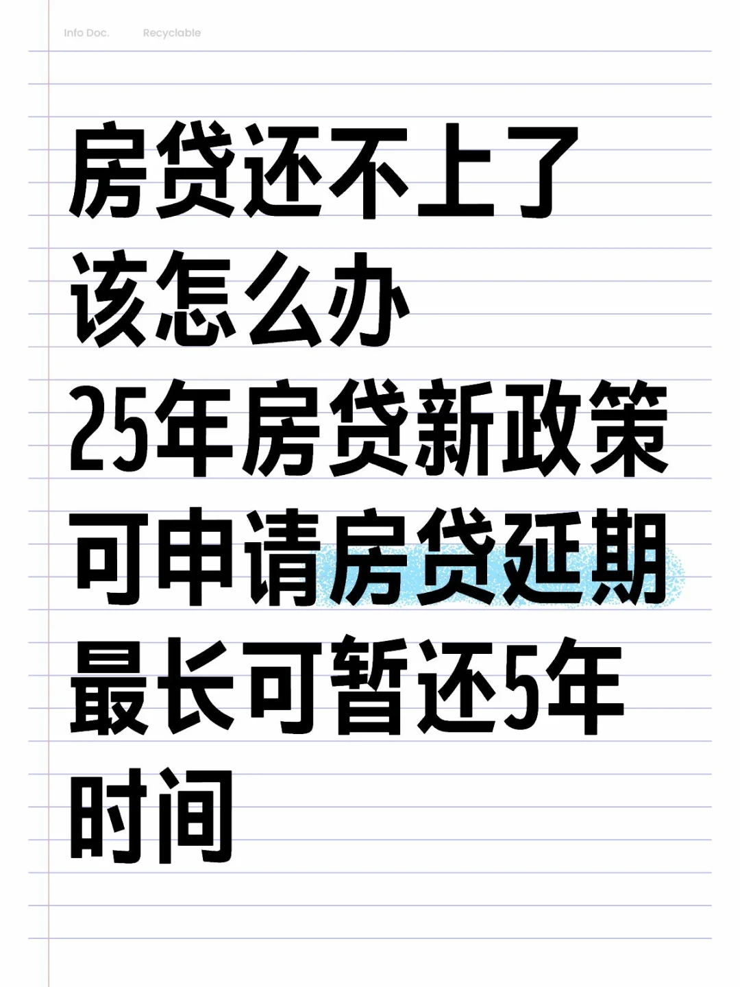 zui新房贷延期政ce，可以申请暂停还房贷啦