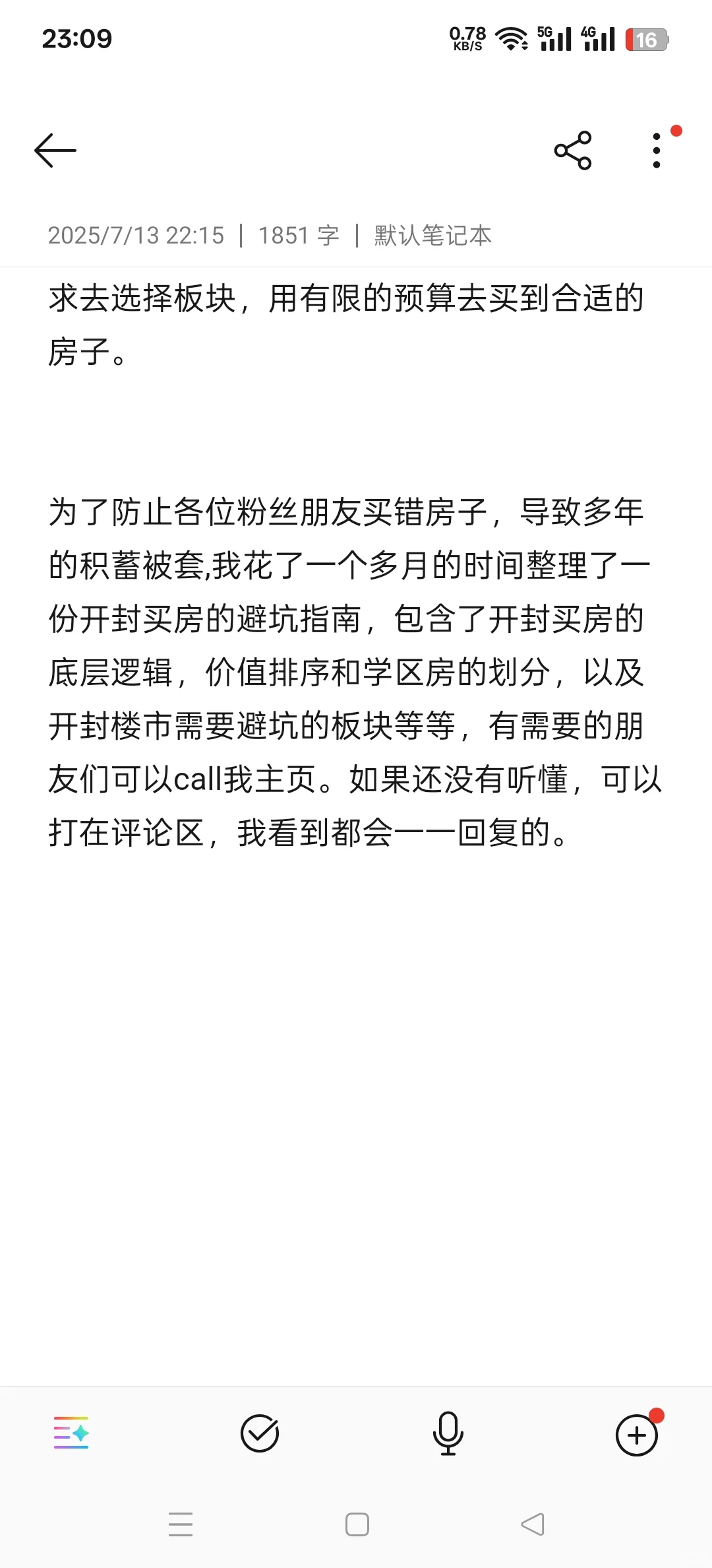 2025千万不要买房
