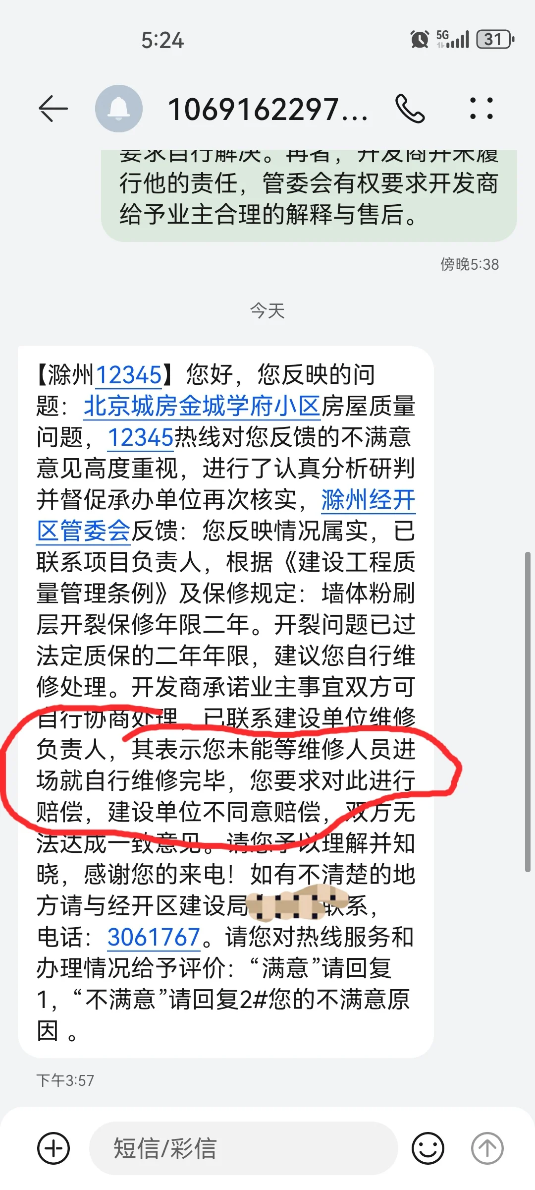 无良开发商，损害他人利益，不作为不承担，