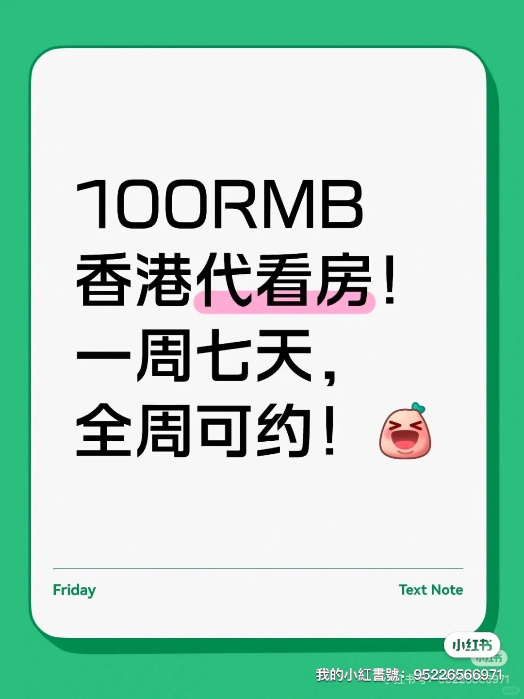 100 睇楼看房