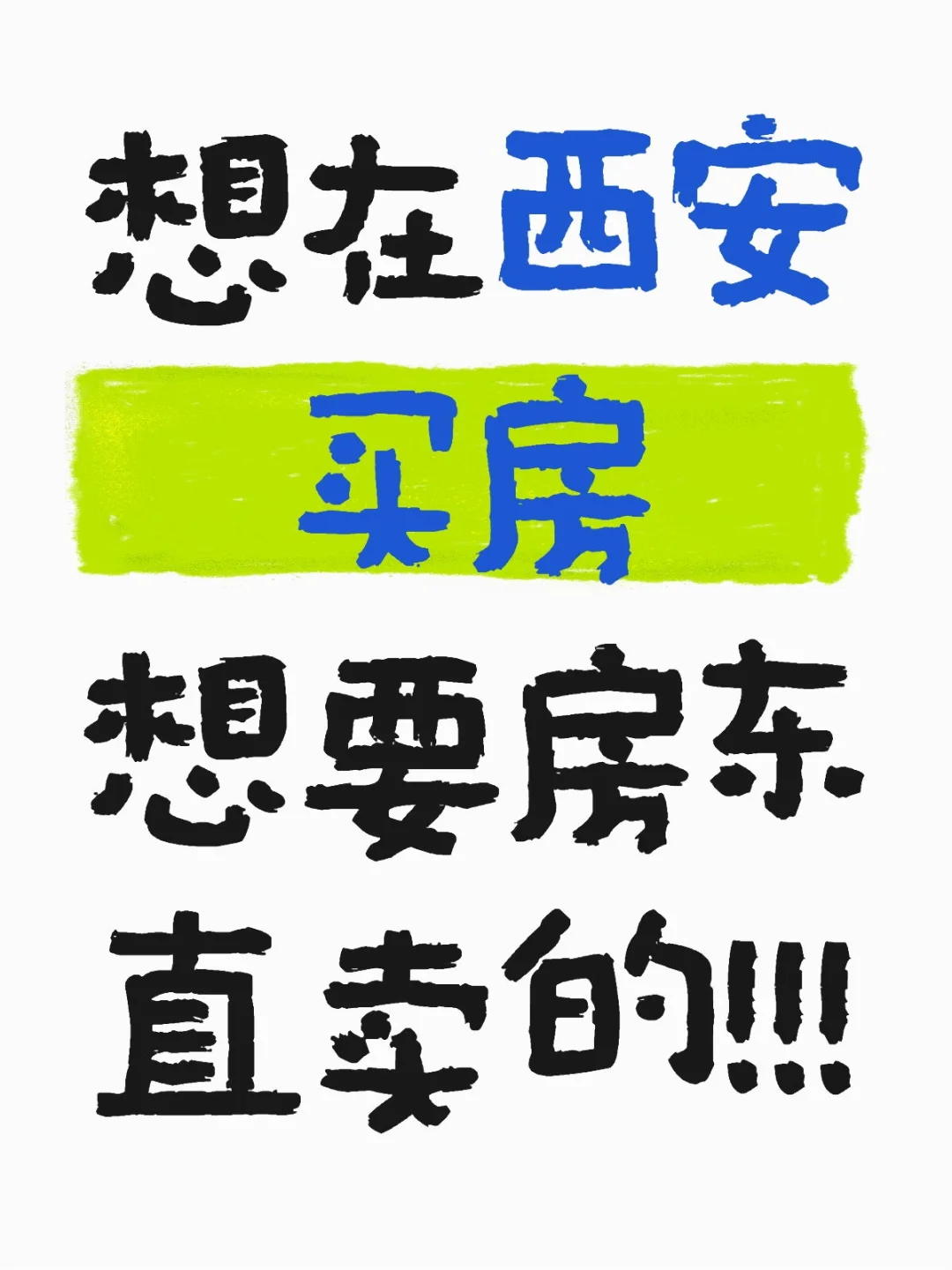 中介勿扰！！