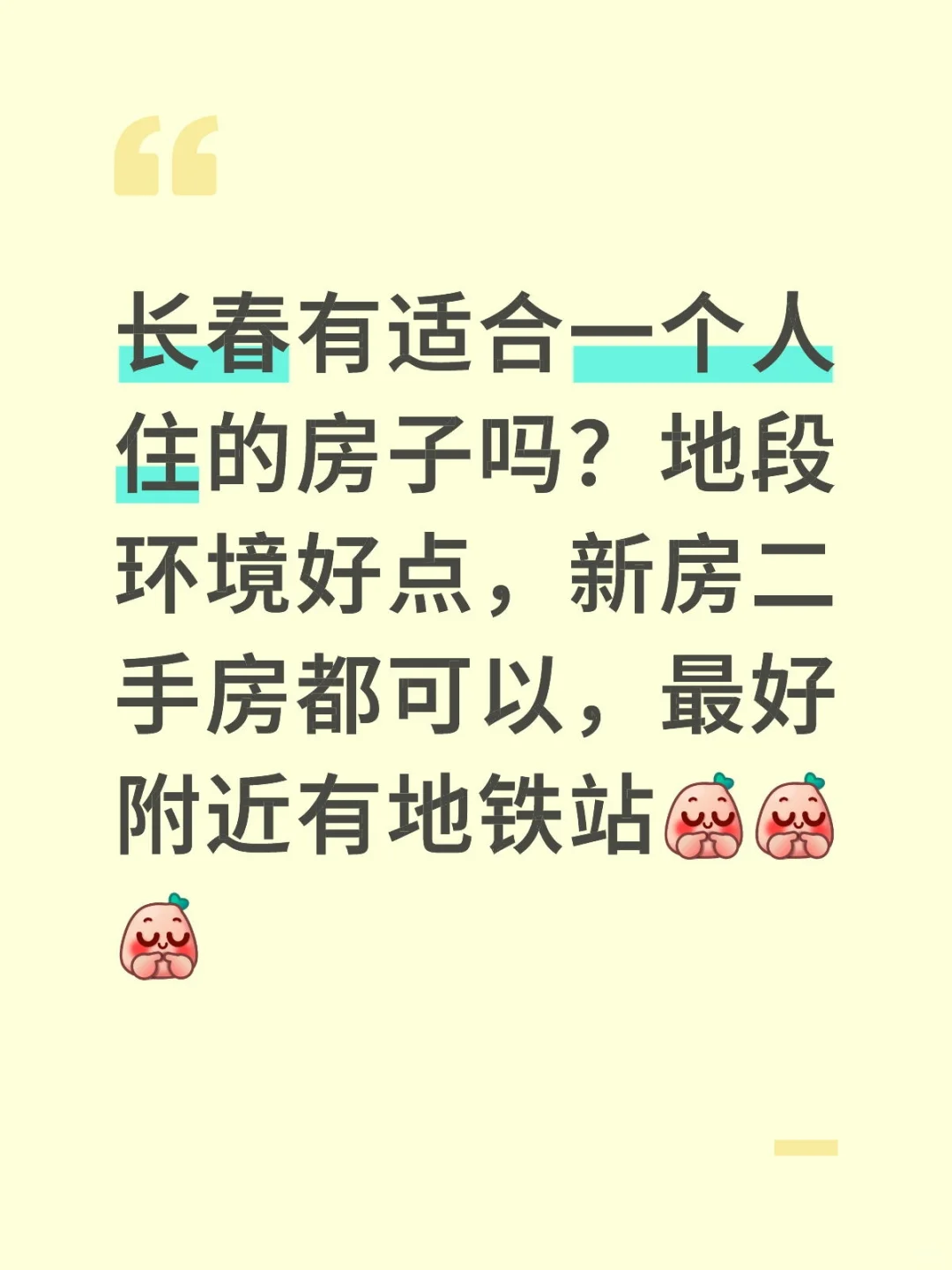 买房 不租