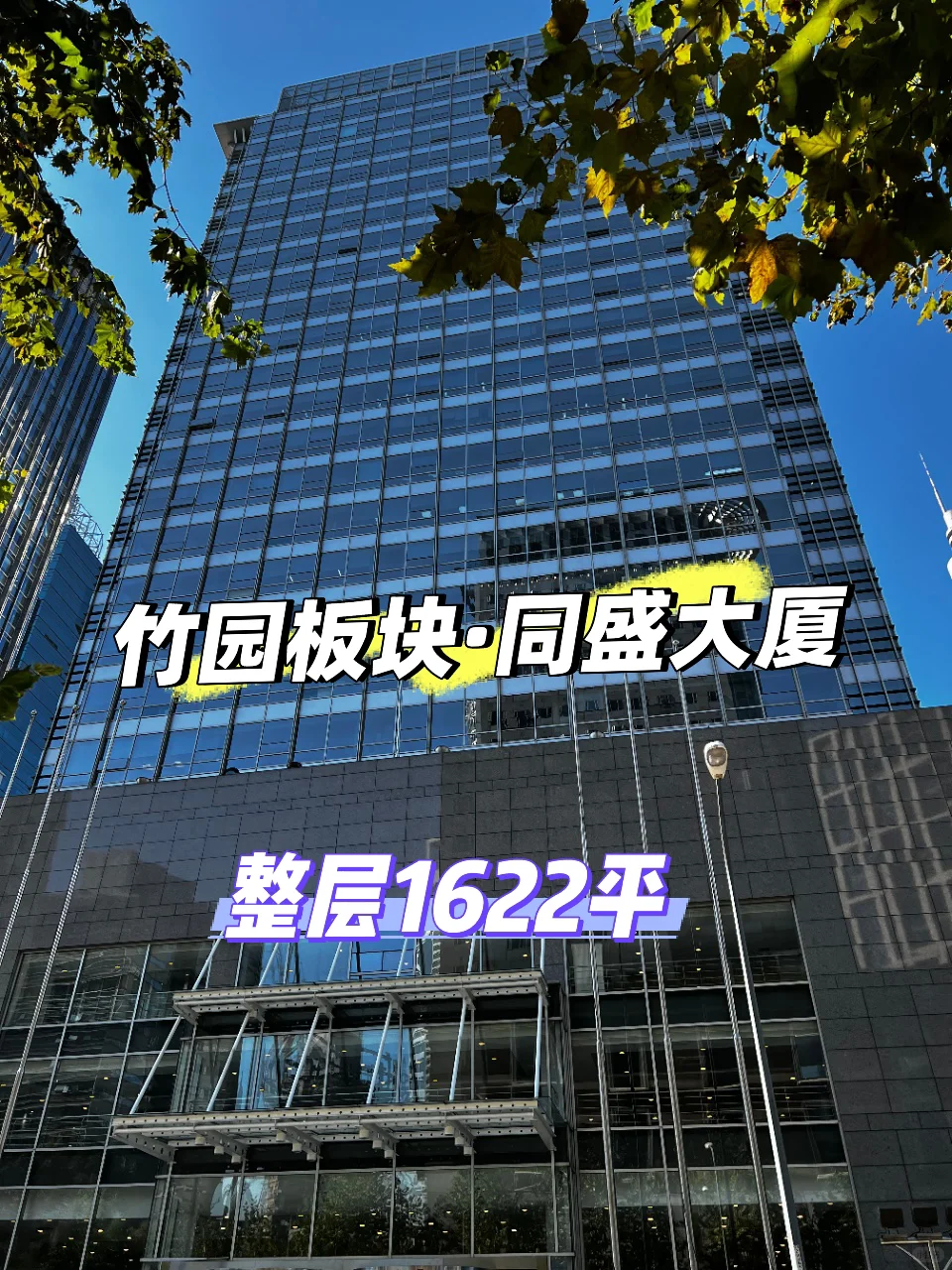 坐标同盛大厦，整层优质写字楼诚意出售啦！