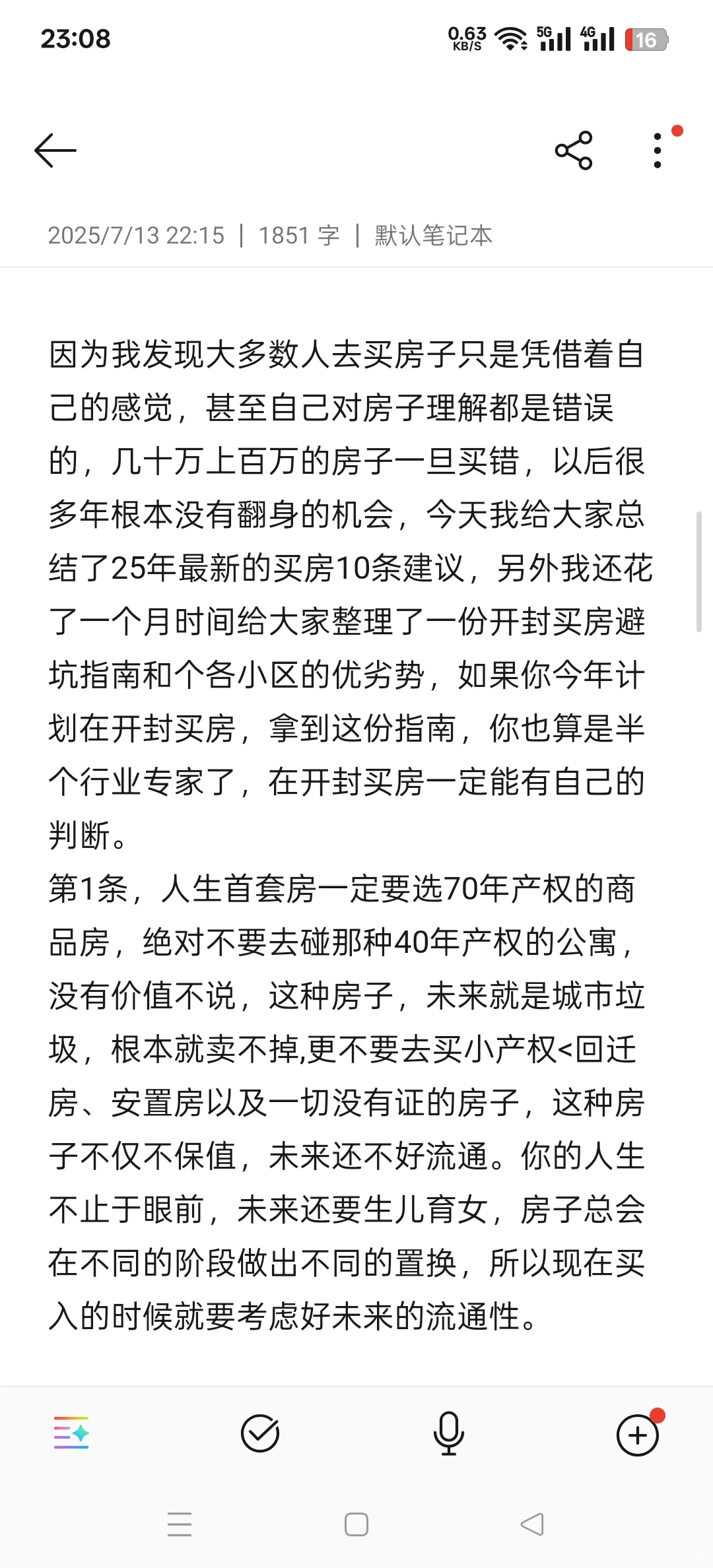 2025千万不要买房