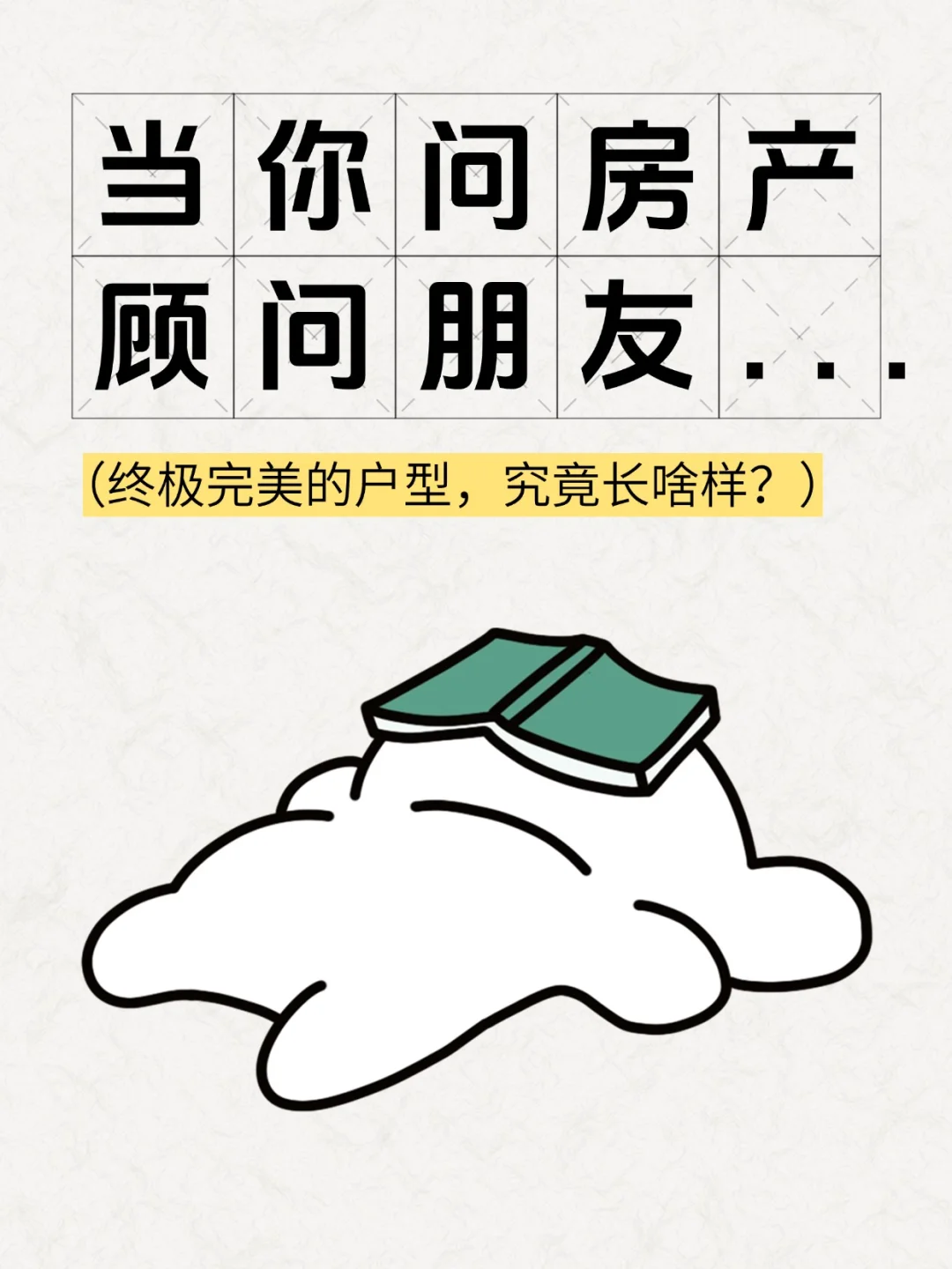 究极完美的户型，一般都长什么样？