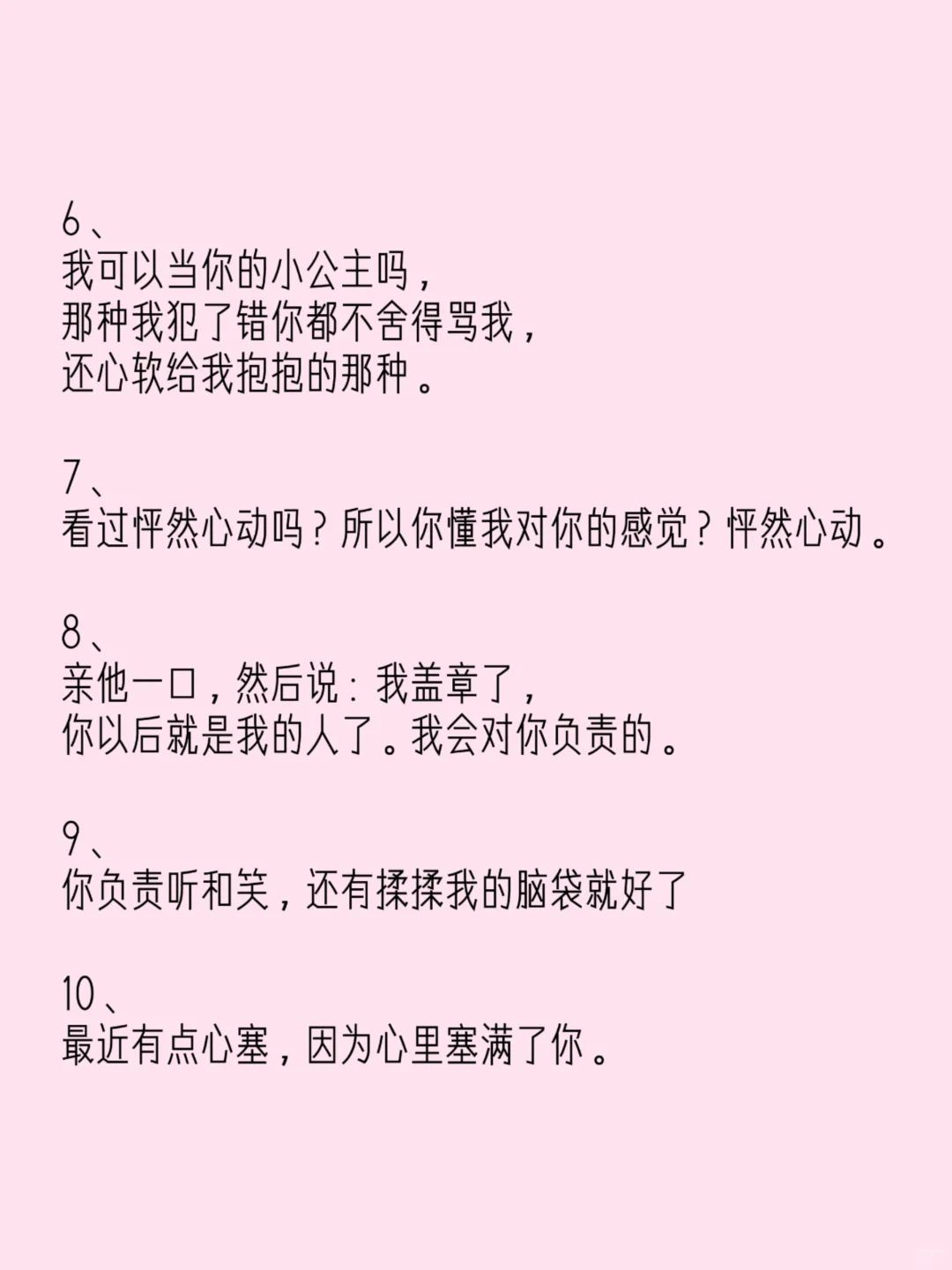 让男人觉得你可爱爆了的撩汉情话！