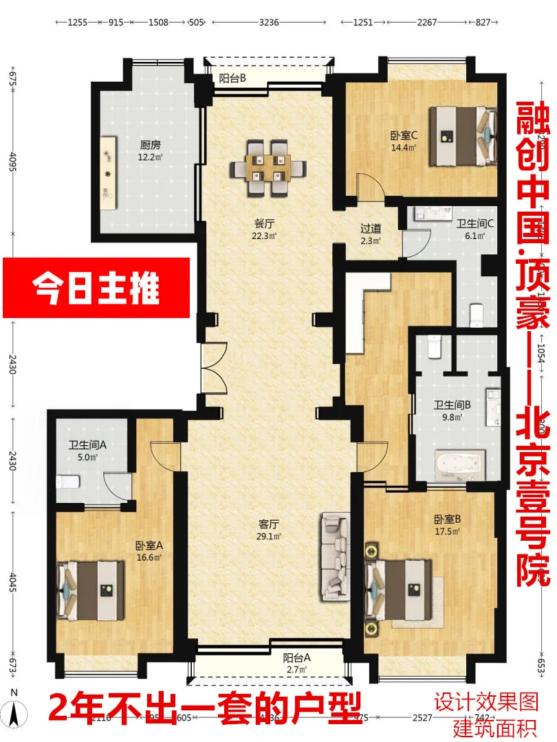 北京壹号院，2年不出的户型，次顶层，楼王