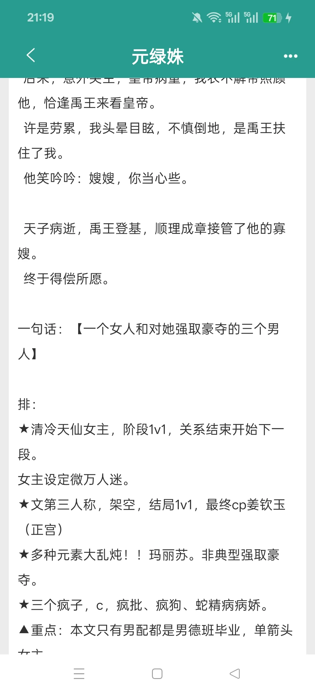 万人迷不自知大美人女主，多男主且都很阴湿
