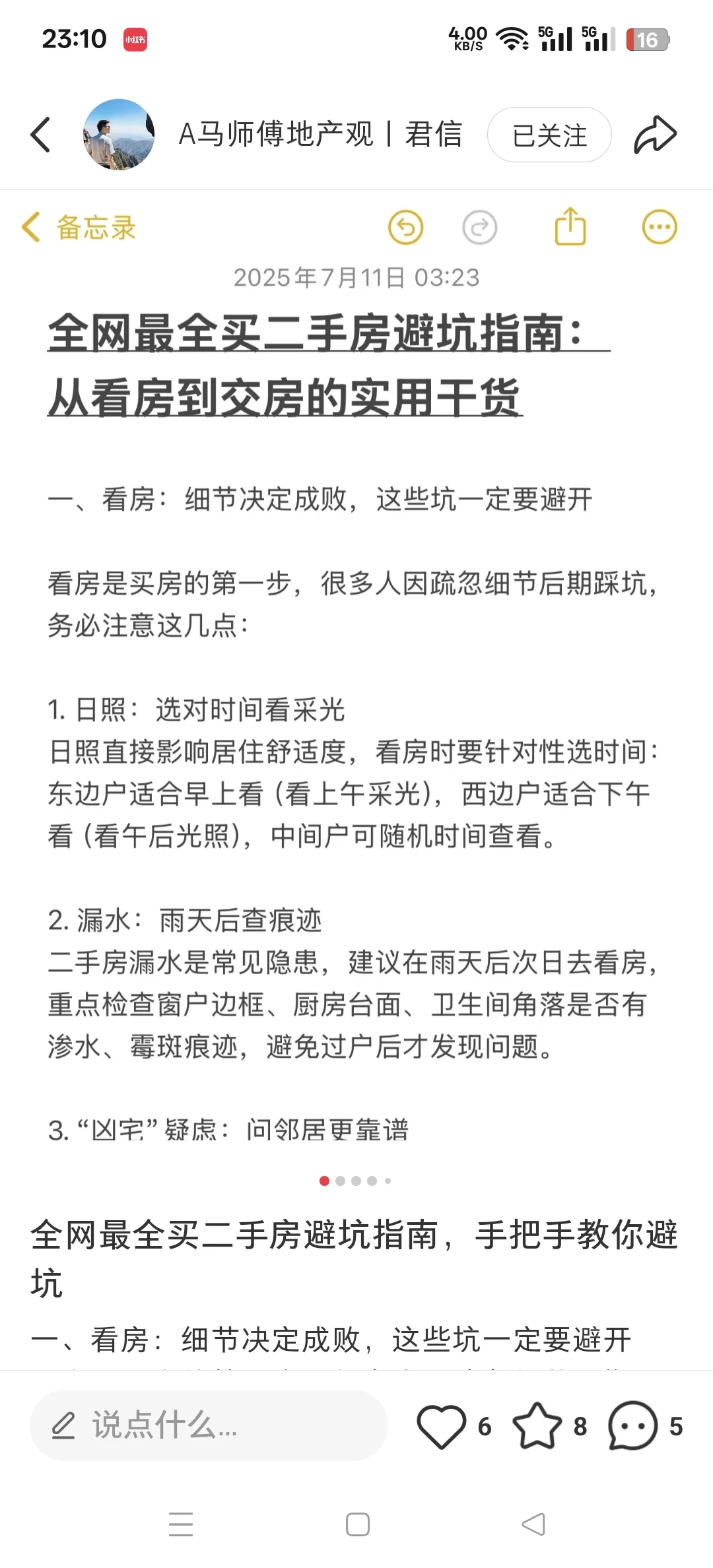 2025千万不要买房