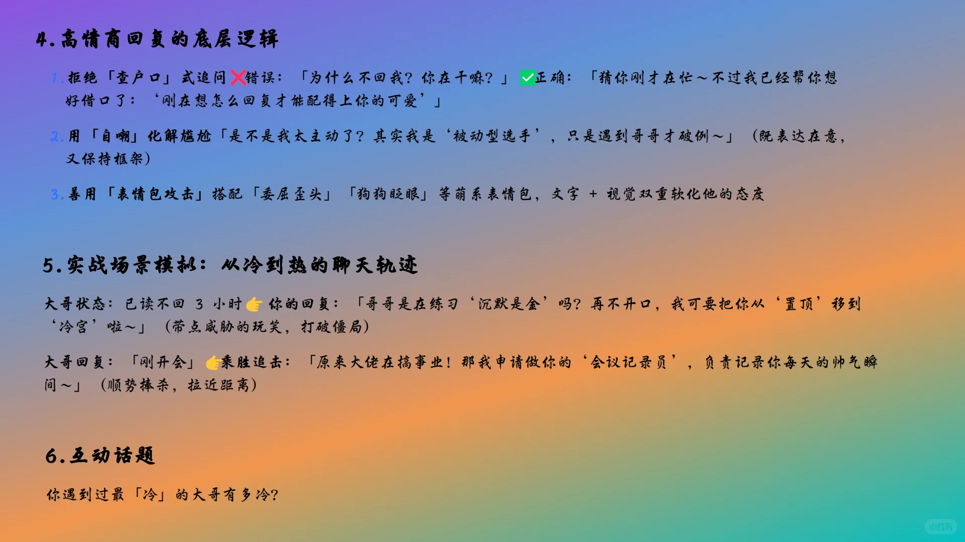 十句“撩汉”话术，快拿去用吧