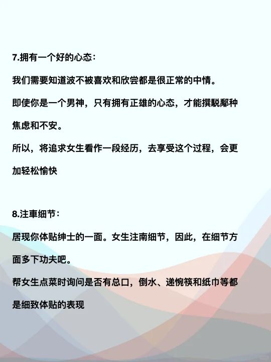 海王级别的撩妹秘籍