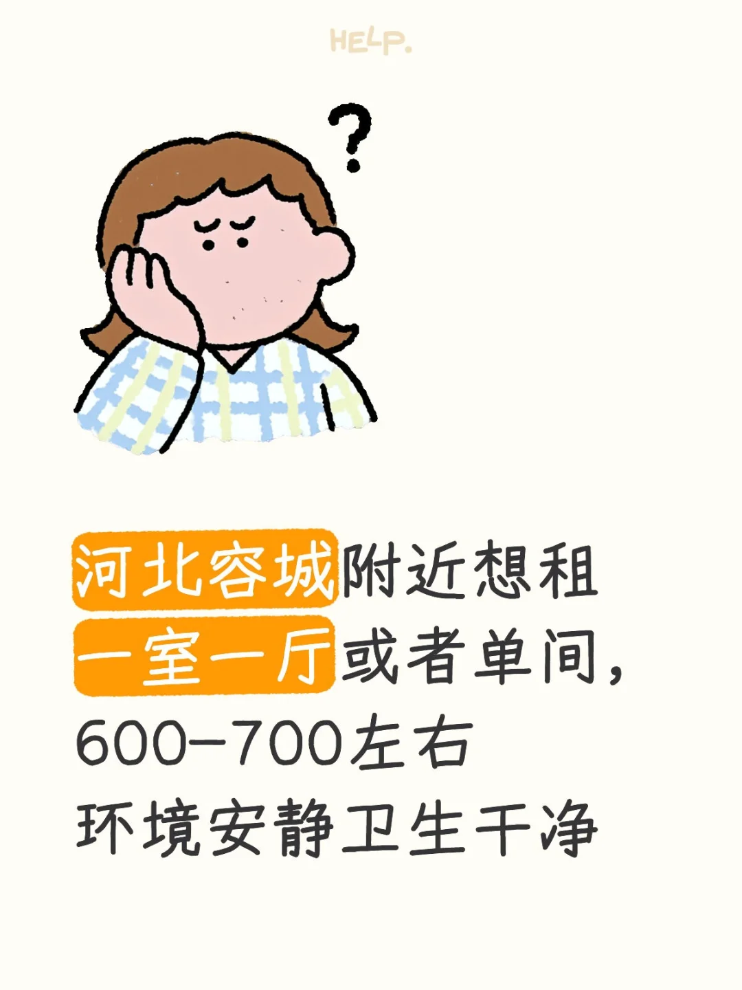河北容城租房
