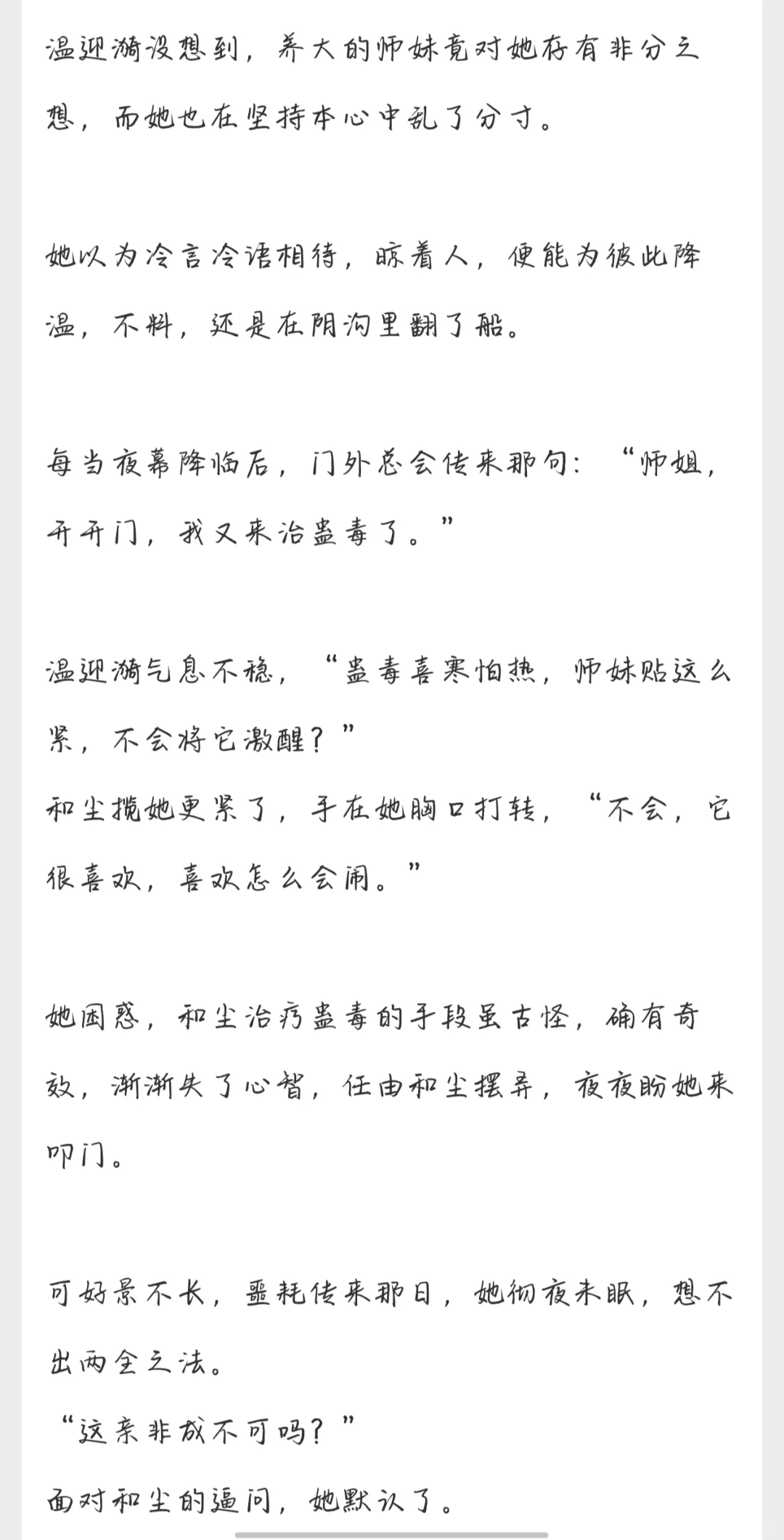 ｜百合｜病弱师姐太诱人