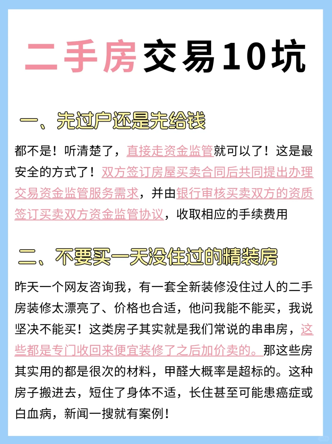 ‼️买二手房千万注意这十个坑⚠️！！