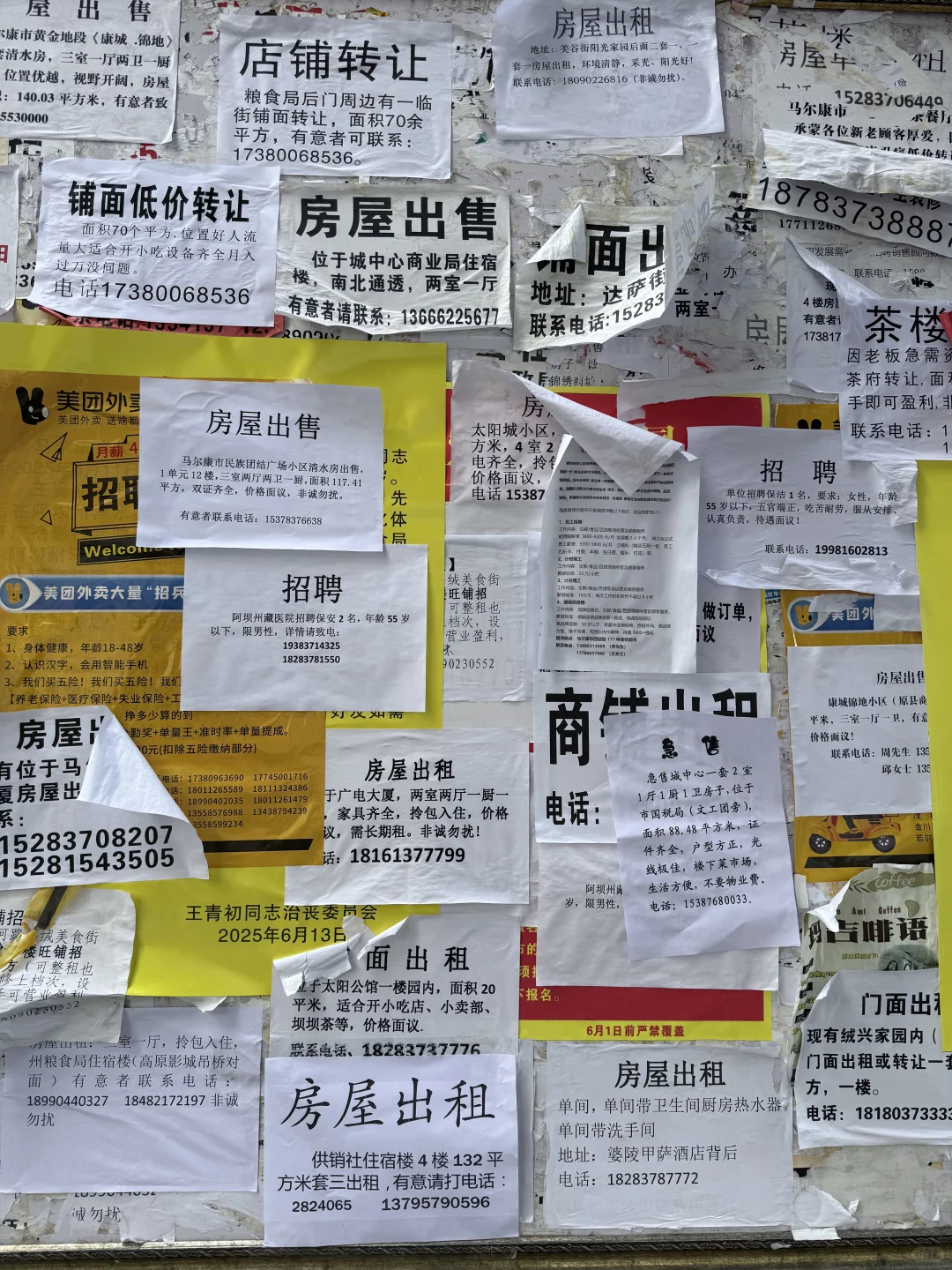 马尔康房屋出租公告栏6.22