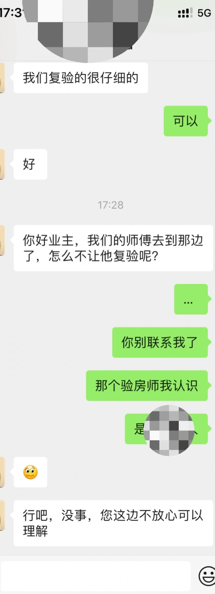 开发商的人来当验房师
