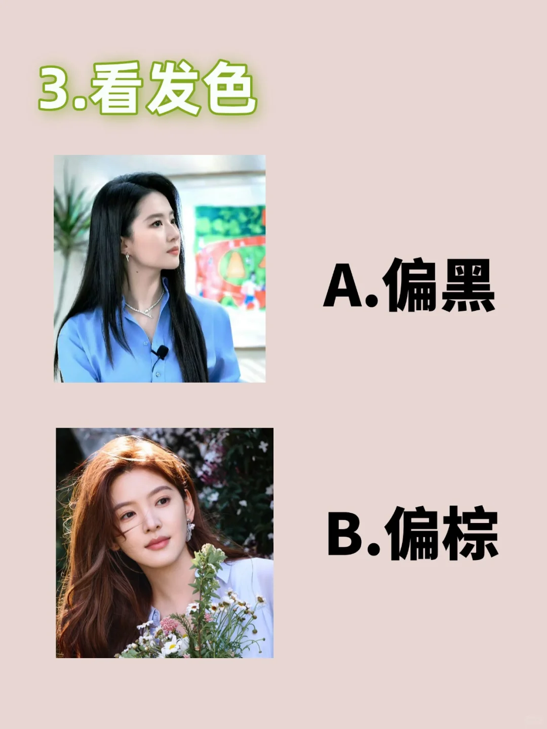 10s偷偷自测你是什么季节型美人？