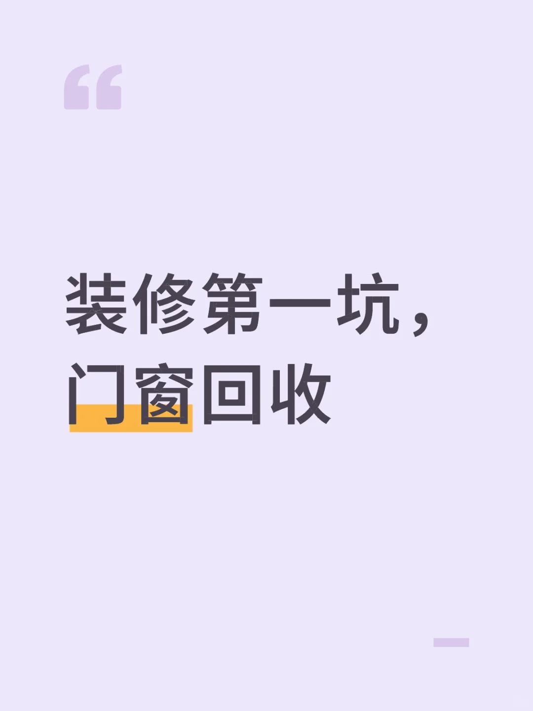 好多人不知道门窗是可以卖钱的