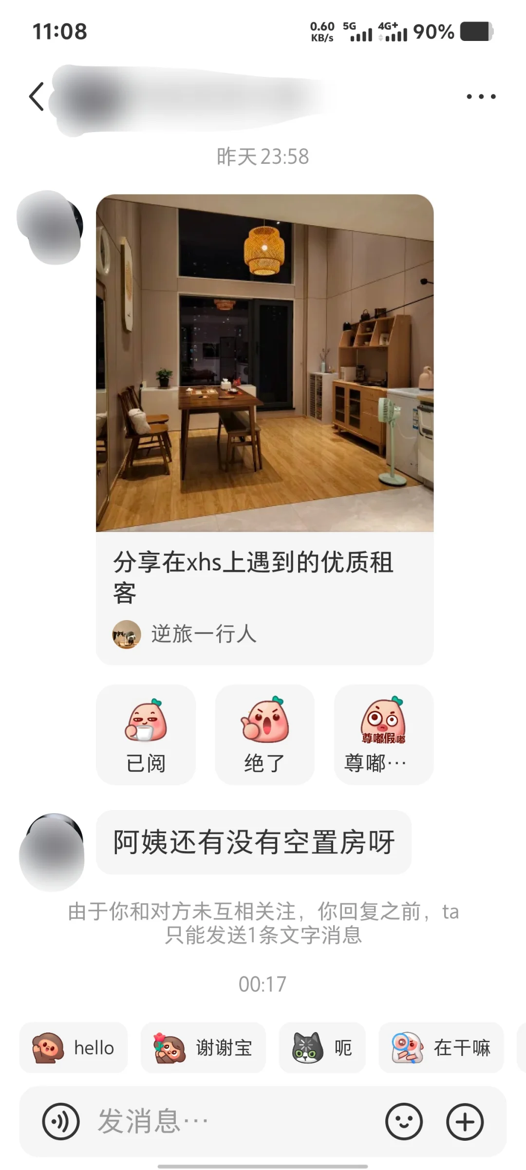 关于我在小红书上出租的二三事