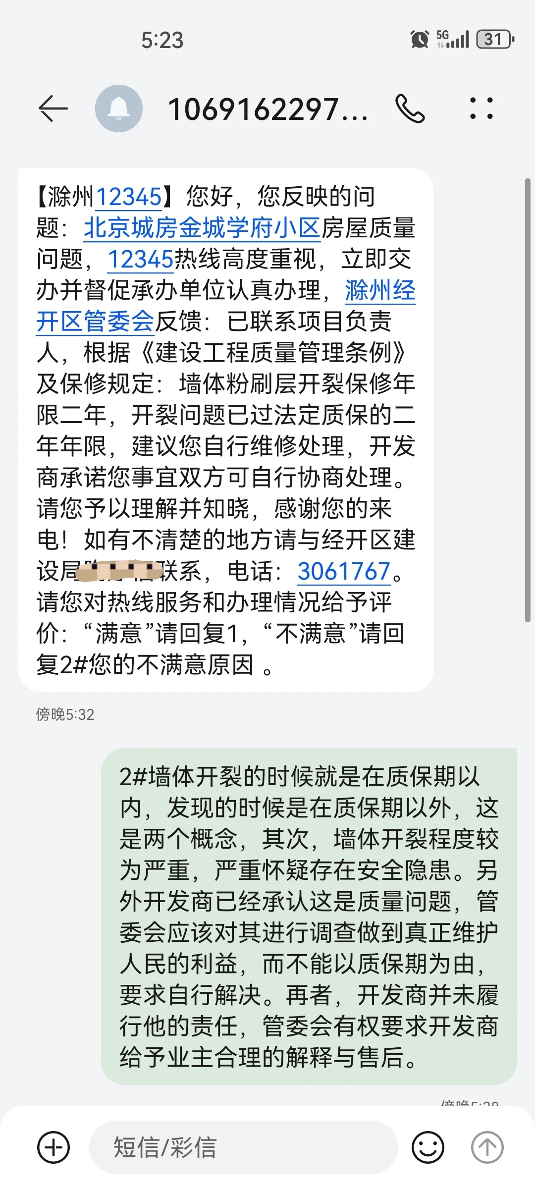 无良开发商，损害他人利益，不作为不承担，