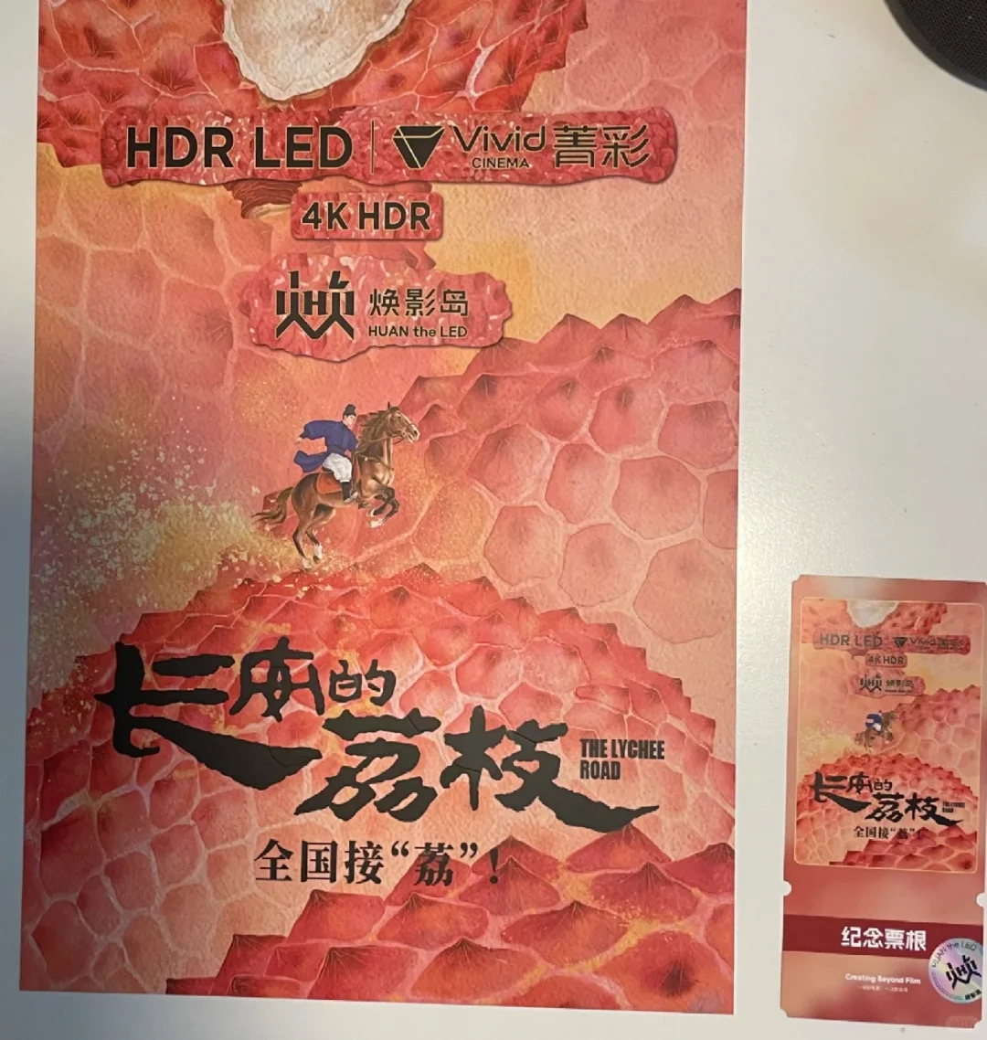 求购 长安的荔枝 海报 焕影岛 hdr led