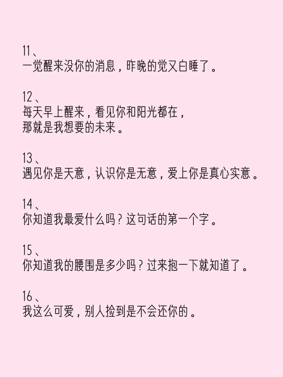 让男人觉得你可爱爆了的撩汉情话！