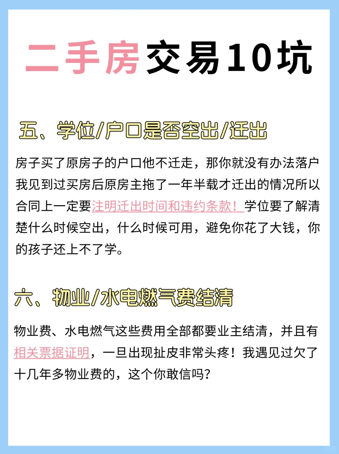 ‼️买二手房千万注意这十个坑⚠️！！
