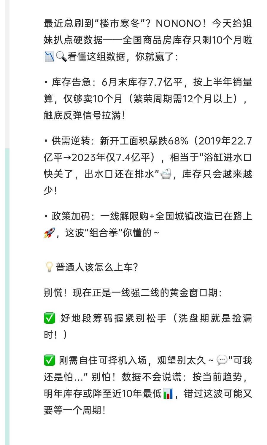 🏡【买房人必看！楼市曙光已现✨】