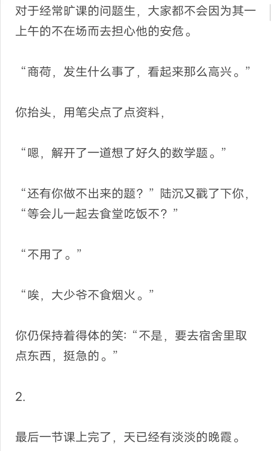 恶劣混血美人攻（你）vs倒霉混蛋校霸受