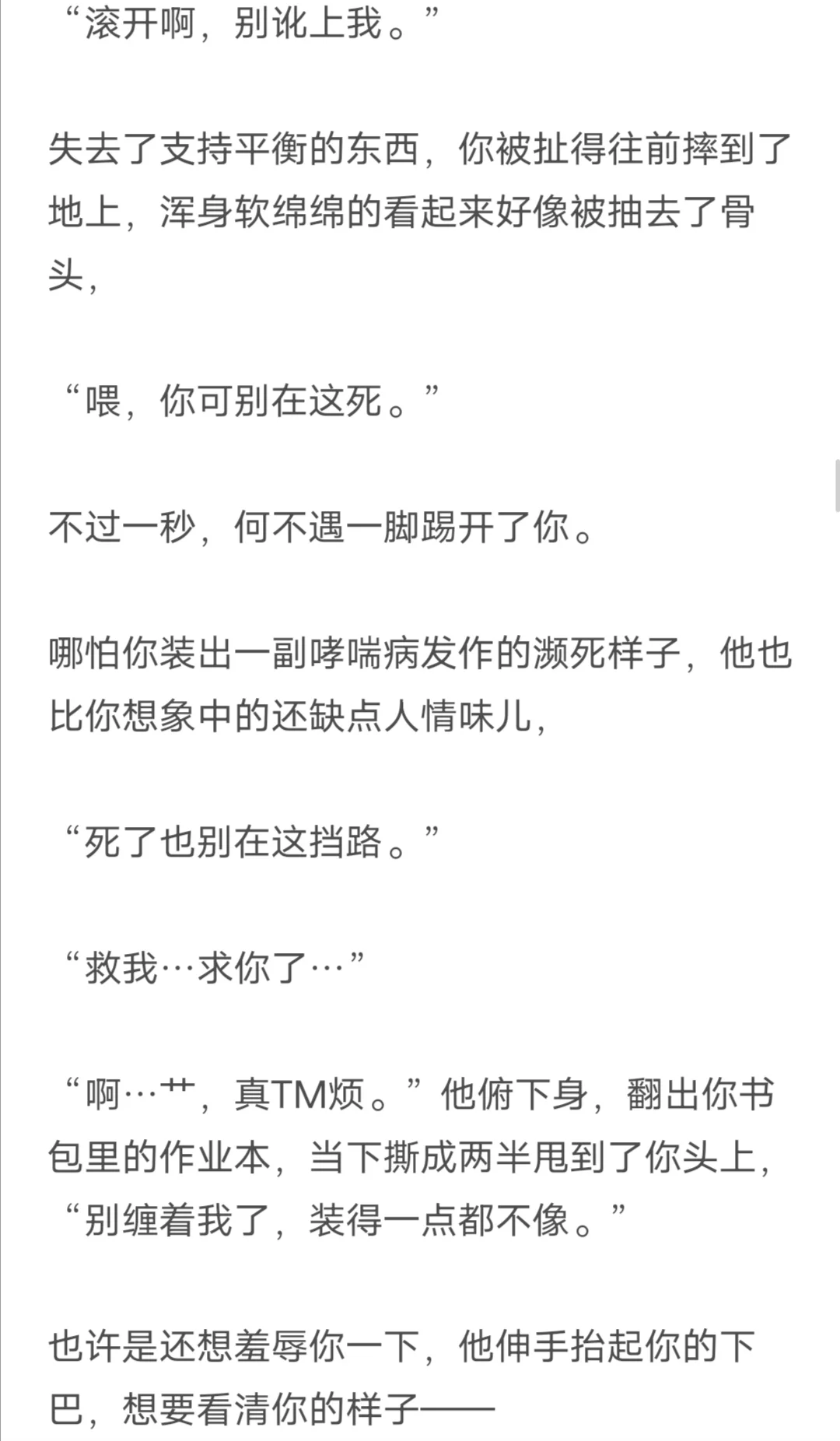 恶劣混血美人攻（你）vs倒霉混蛋校霸受