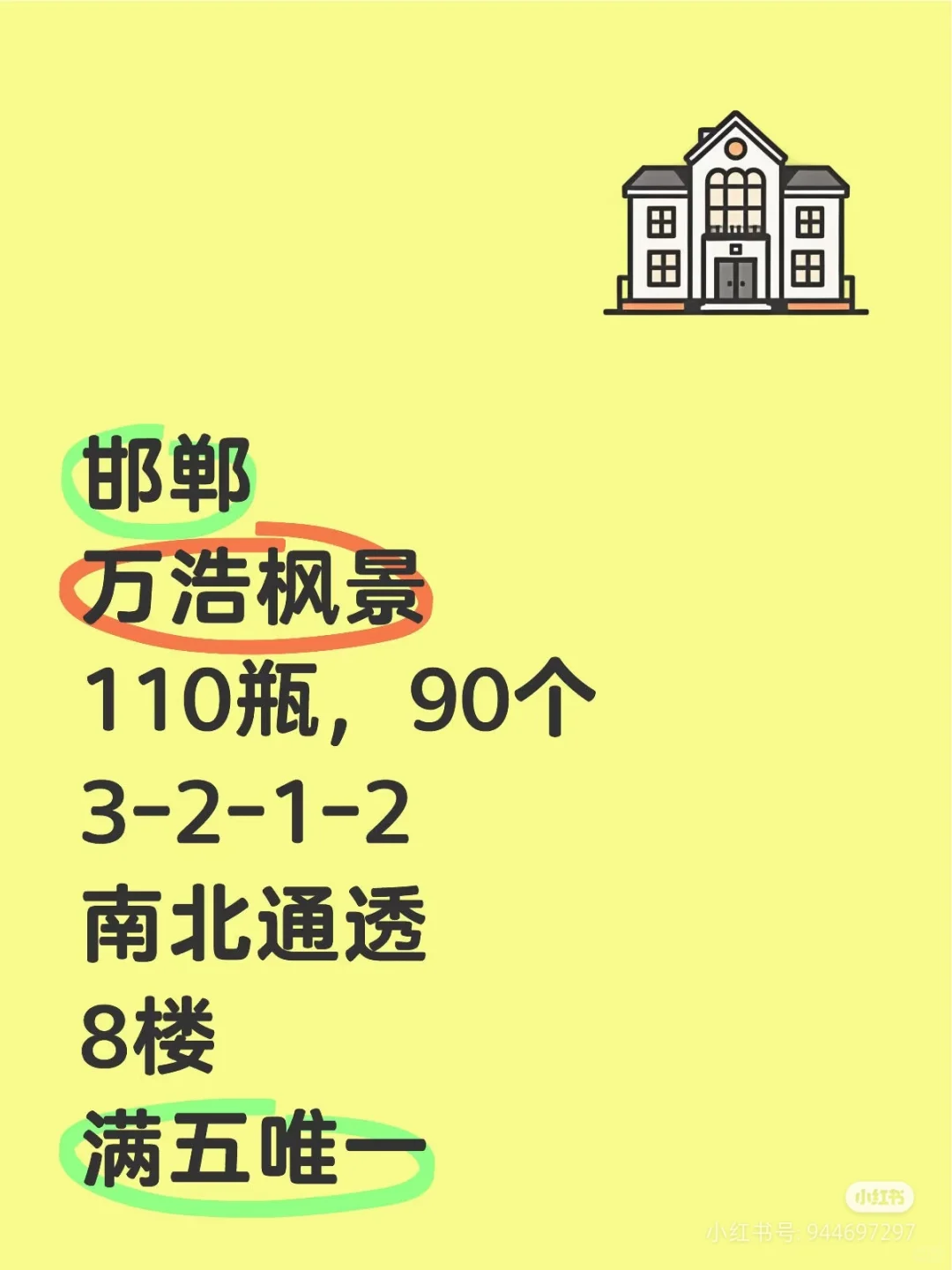 邯郸万浩枫景