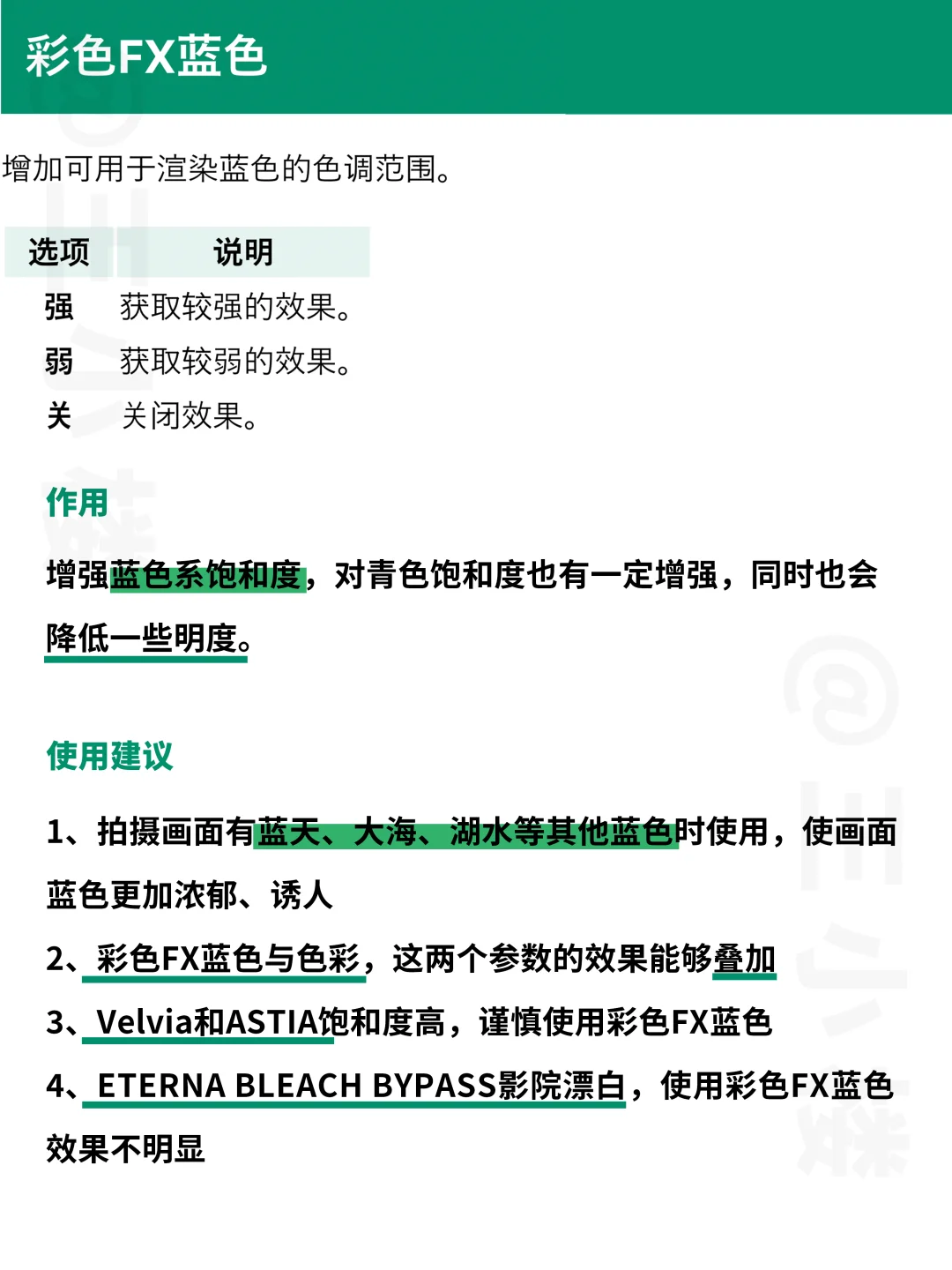 彩色FX蓝色，让你的富士蓝更诱人