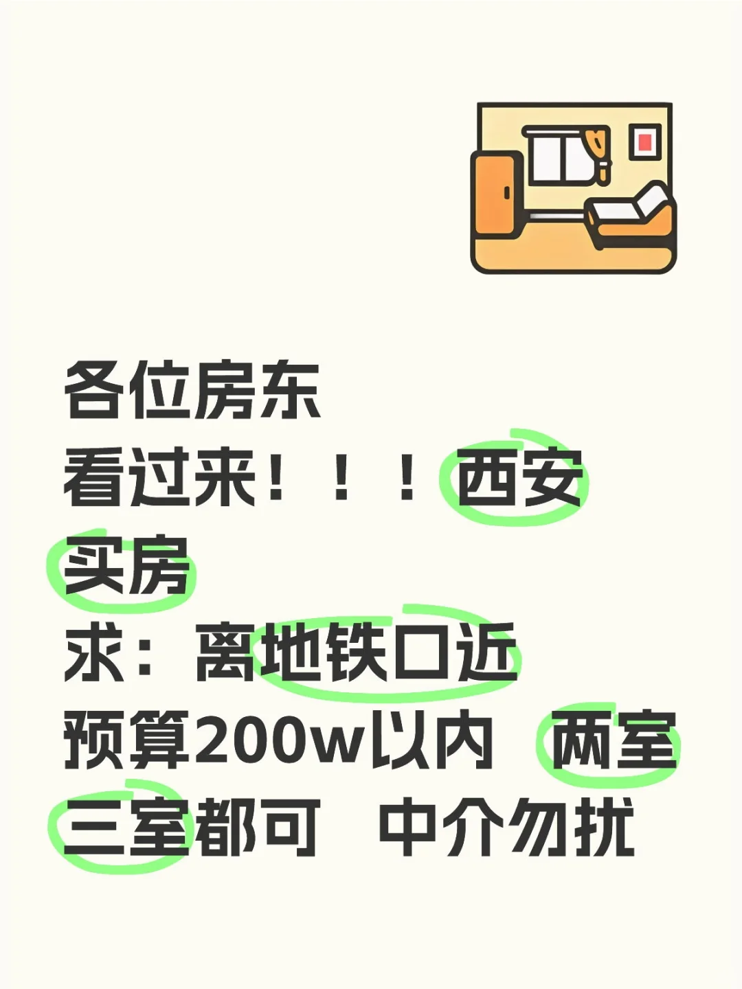 想买房子，有没有哪个房东大哥看过来