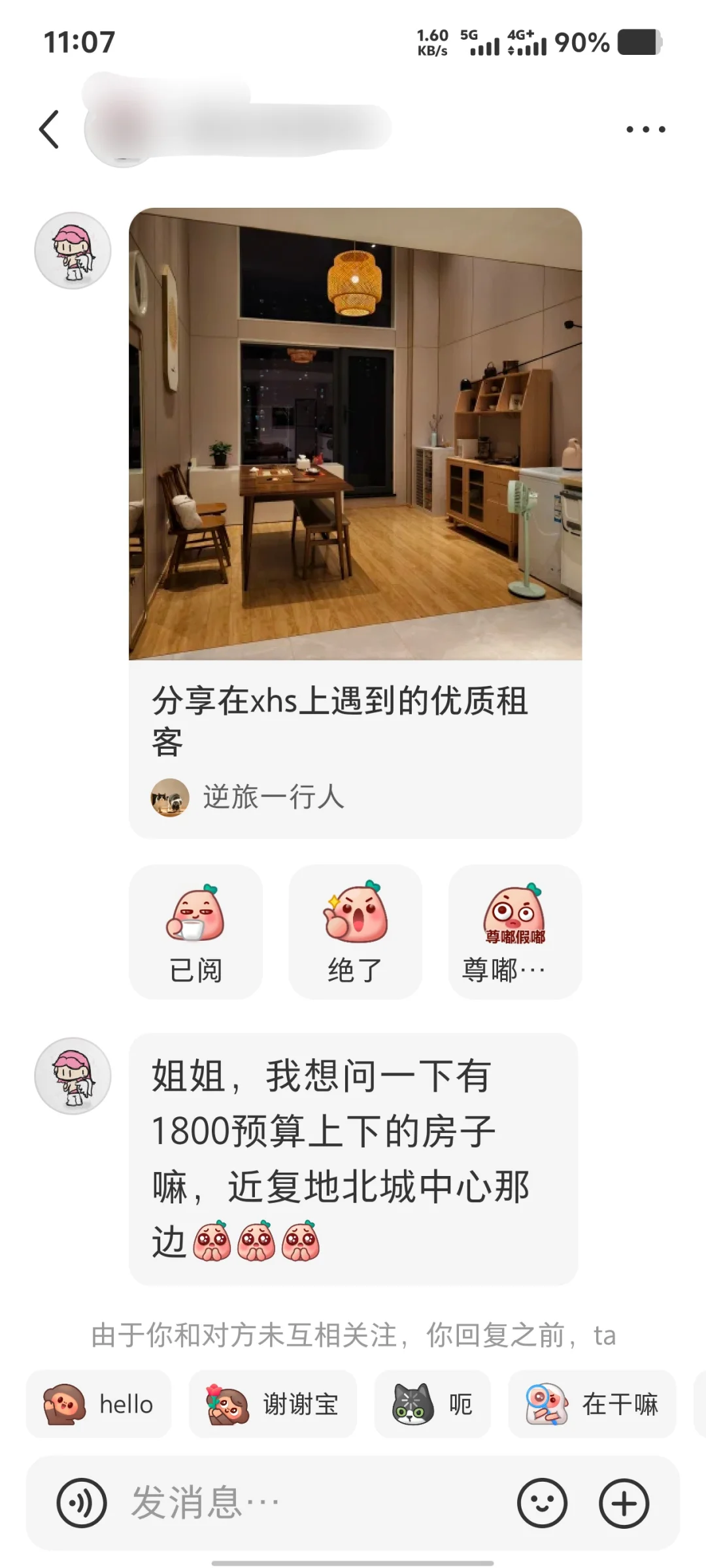 关于我在小红书上出租的二三事