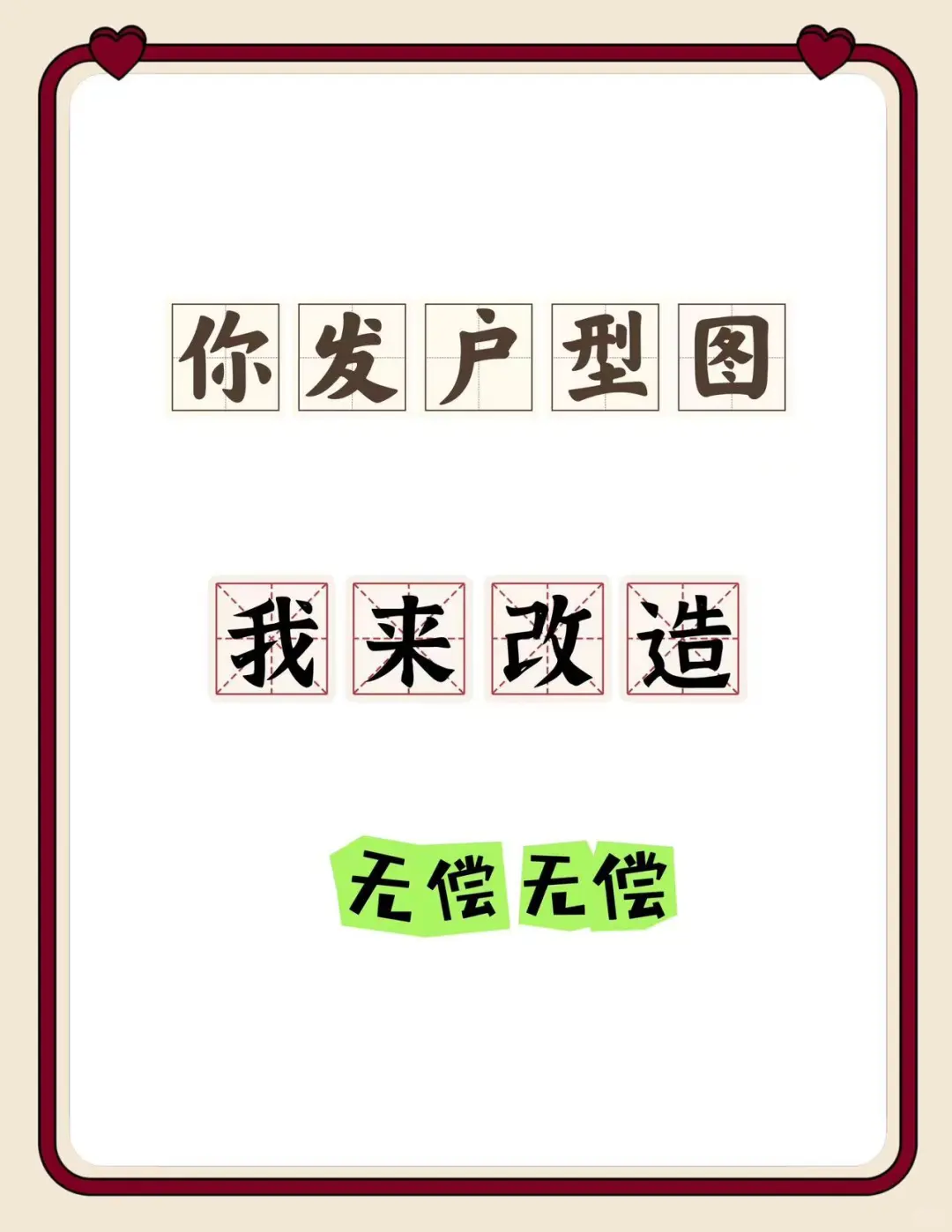 尖叫！无偿户型改造，发图必回无套路🎉