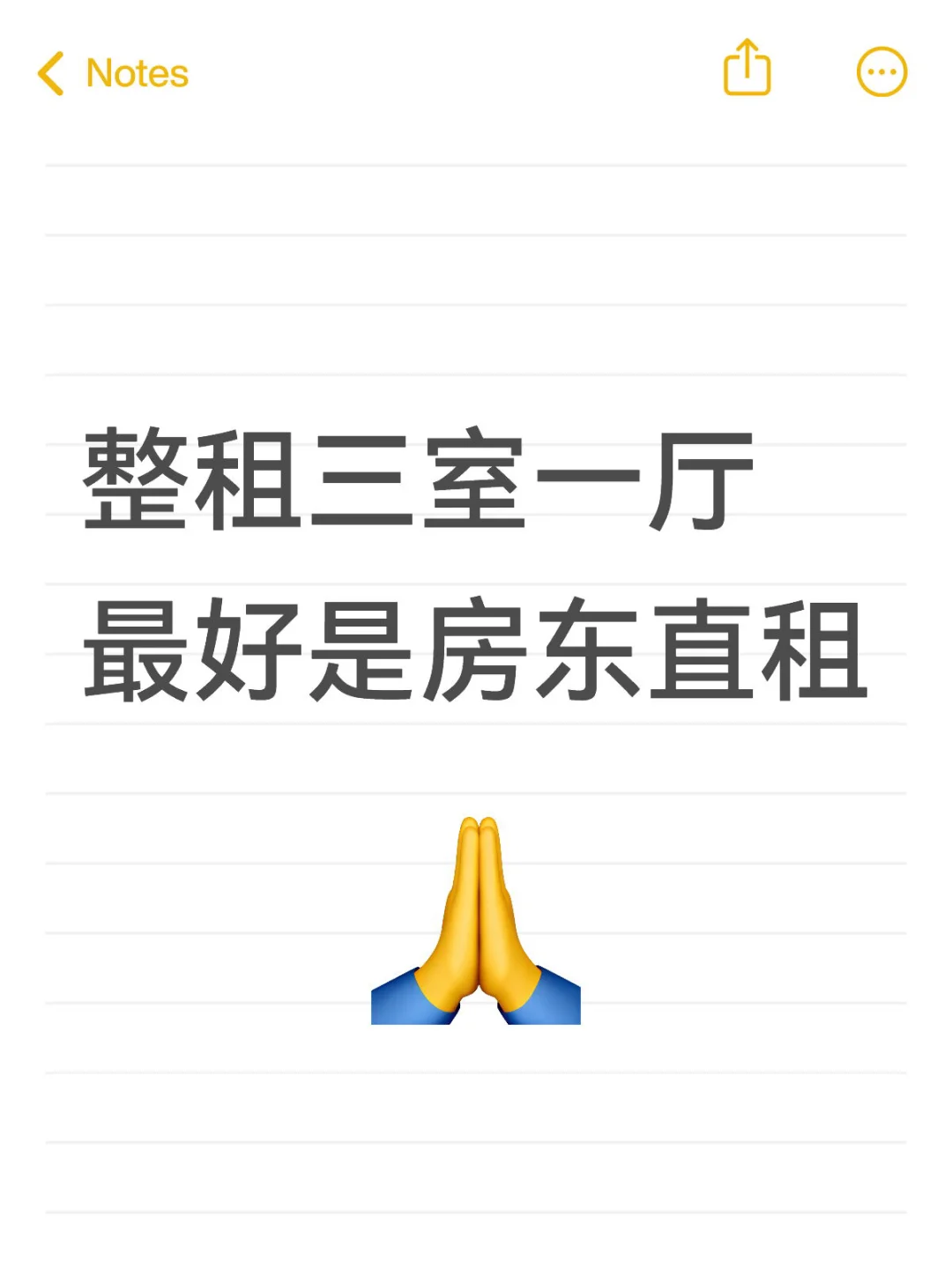 整租三室一厅